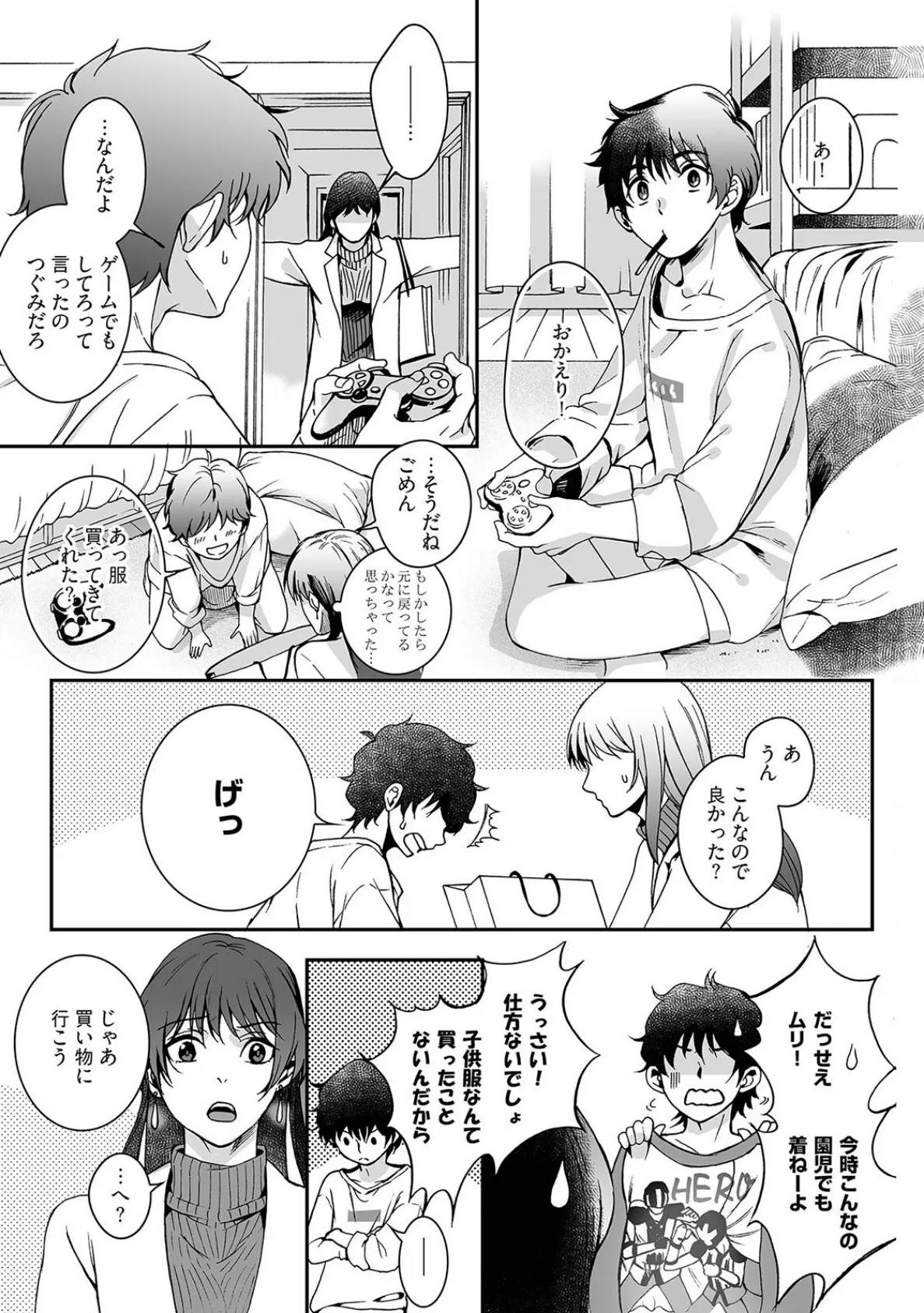 ゆとりくんはイケショタ【描き下ろし漫画付きコミックス版】《R18版》 17ページ