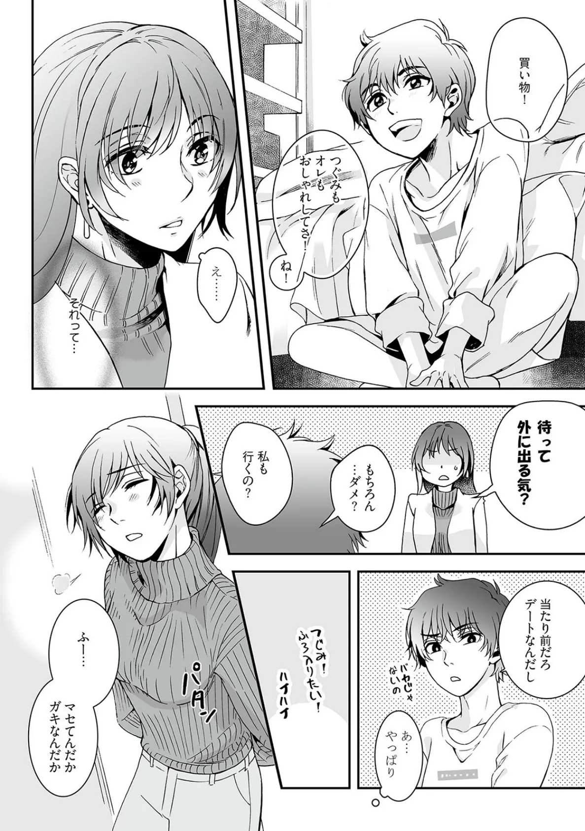 ゆとりくんはイケショタ【描き下ろし漫画付きコミックス版】《R18版》 18ページ
