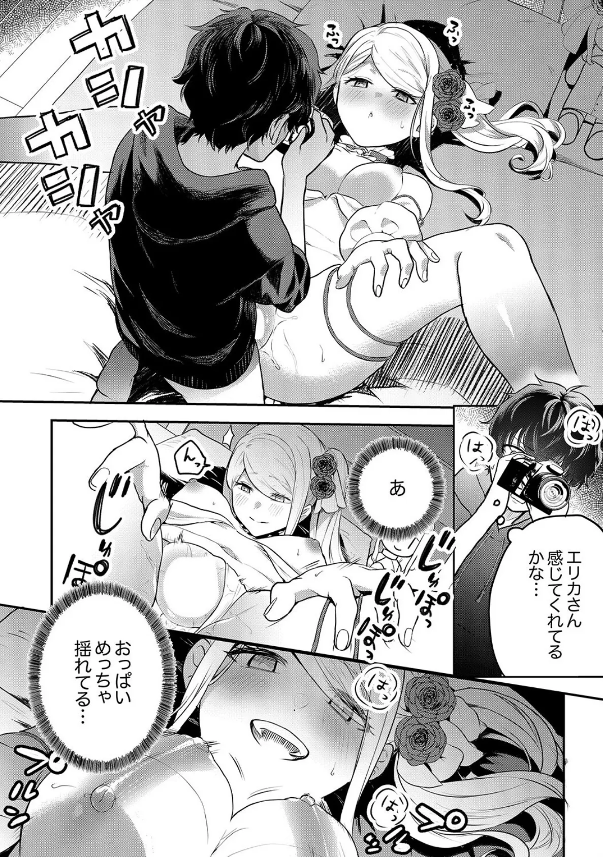 むらむら発情びっち〜ヤラれたい女子じゃダメですか?【電子単行本版】 21ページ