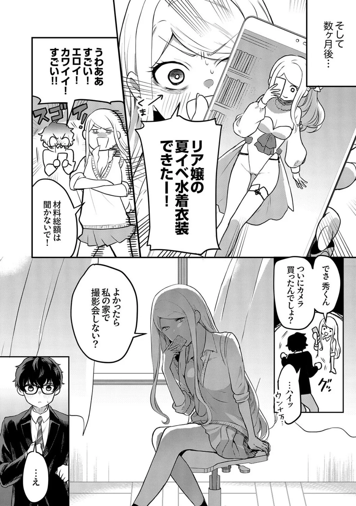 むらむら発情びっち〜ヤラれたい女子じゃダメですか?【電子単行本版】 8ページ