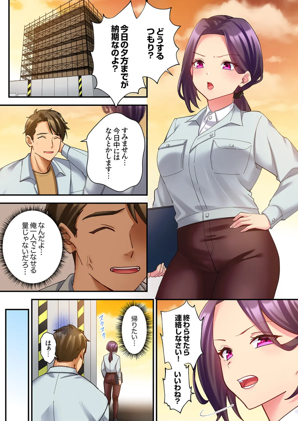 「勝手にイッたら許さないわよ？」〜パワハラ女上司は欲求不満を隠しきれない【電子単行本版/特典おまけ付き】 3ページ