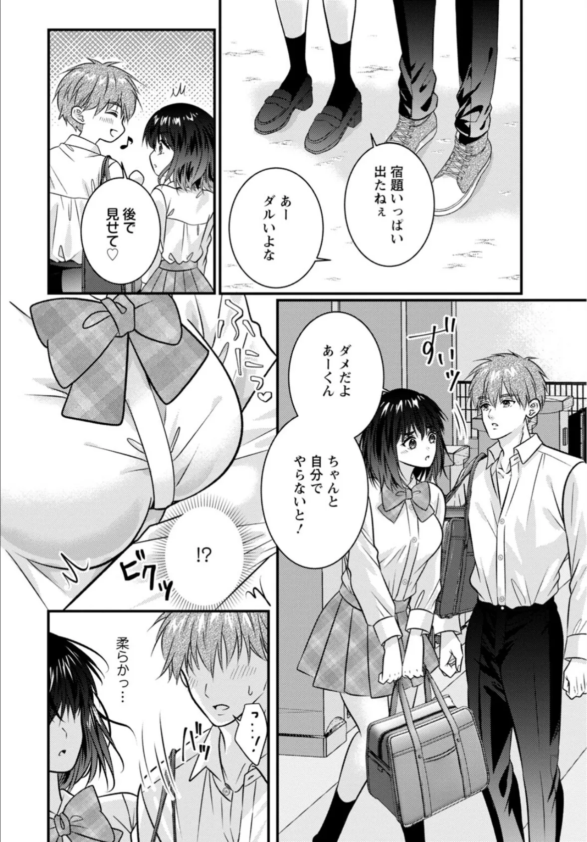 裏アカ女子と見せ合いっこした話【合冊版】 4ページ