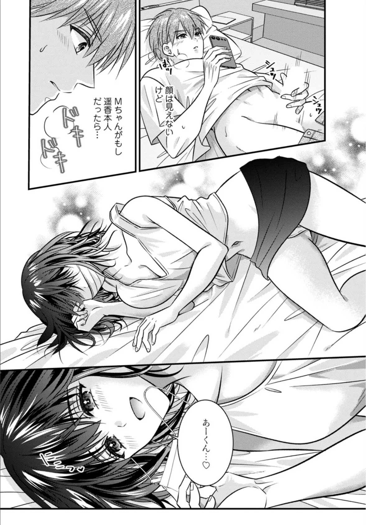 裏アカ女子と見せ合いっこした話【合冊版】 8ページ