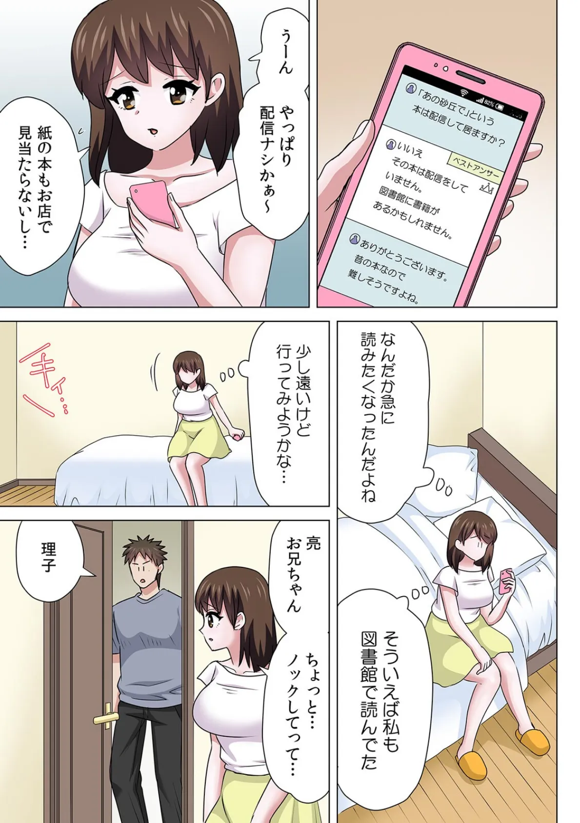 セックスするのが普通の家族〜やだ…ご飯食べてる途中で挿入れないで！〜【フルカラー】（37） 3ページ