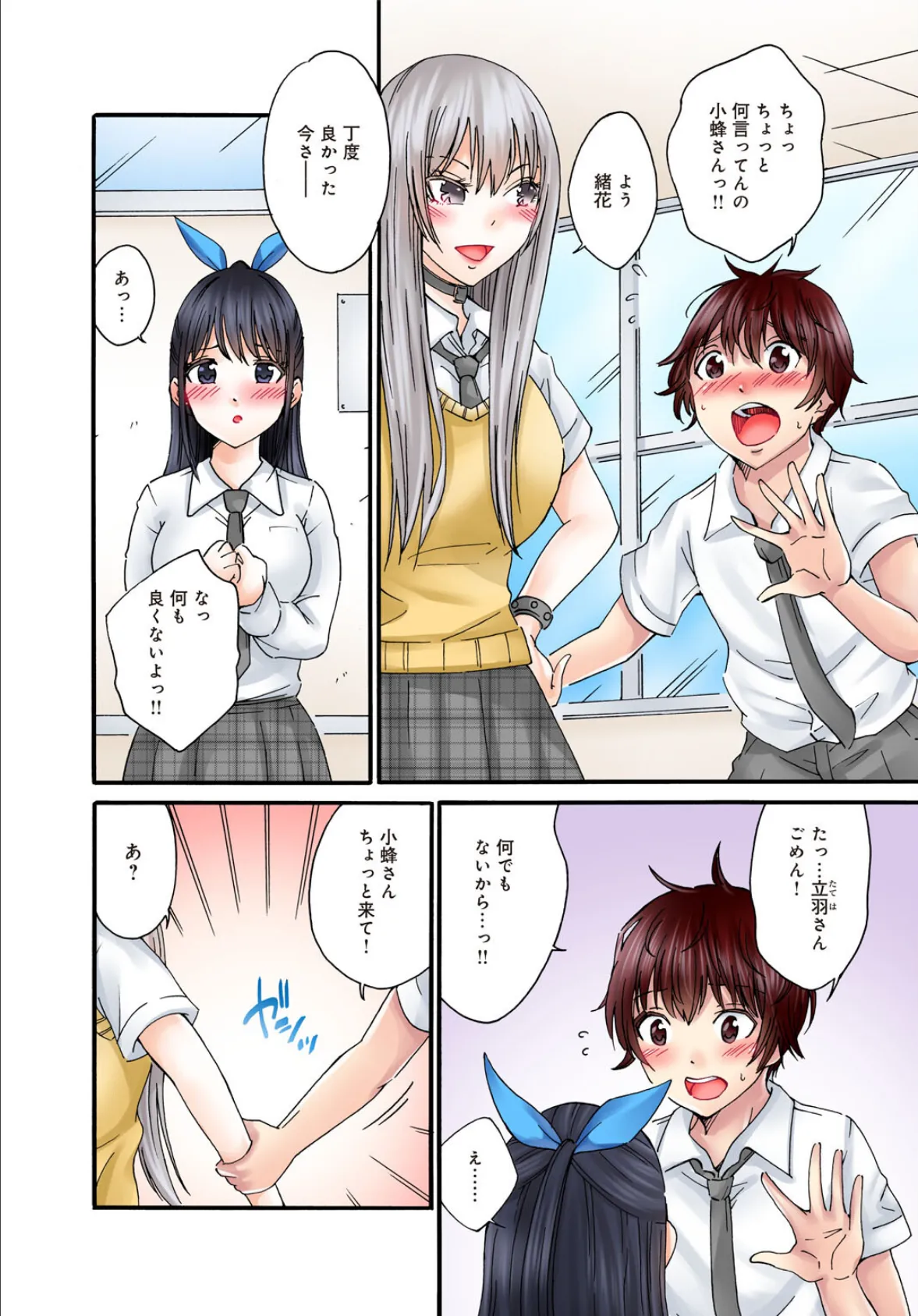 僕の部屋が叡智なギャル達に占拠されました4 4ページ