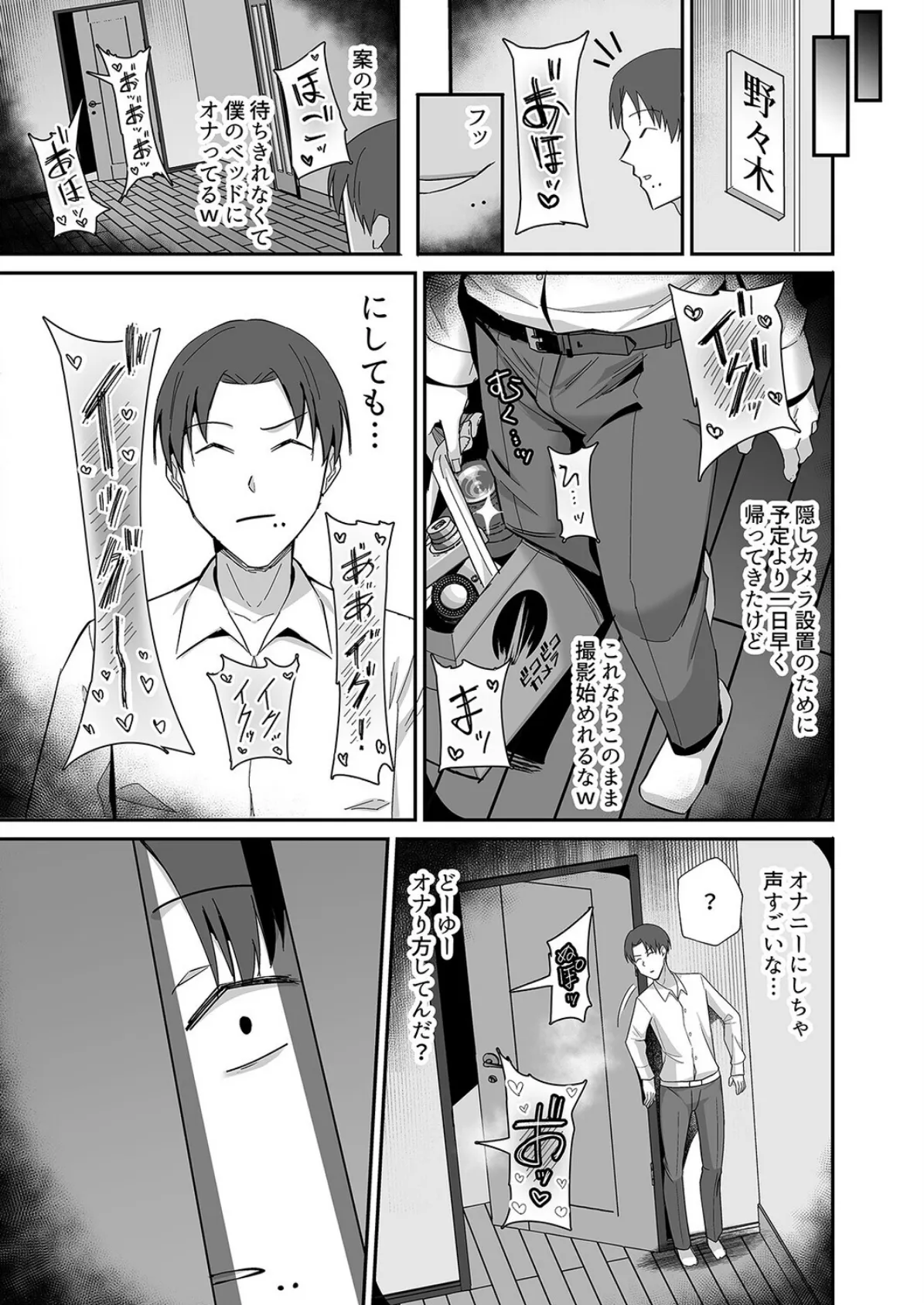 僕が寝取った筈だった(2) 3ページ