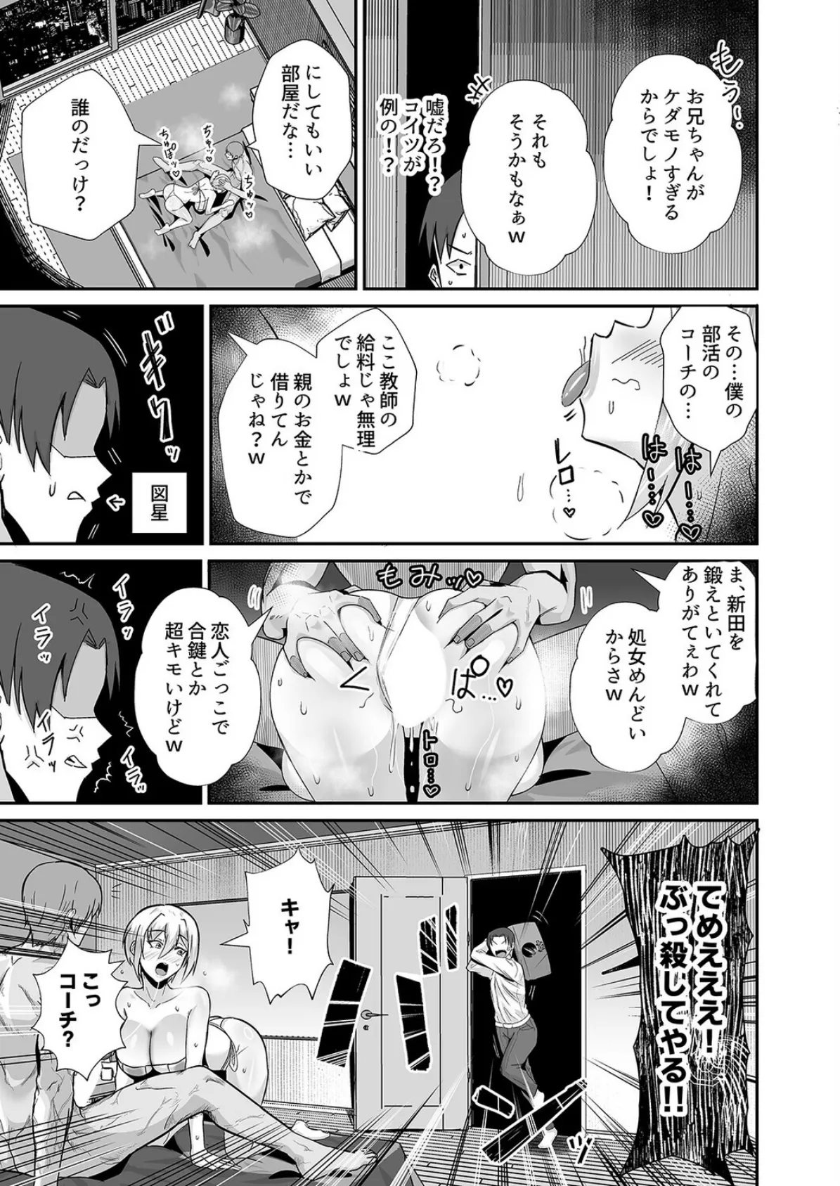 僕が寝取った筈だった(2) 5ページ