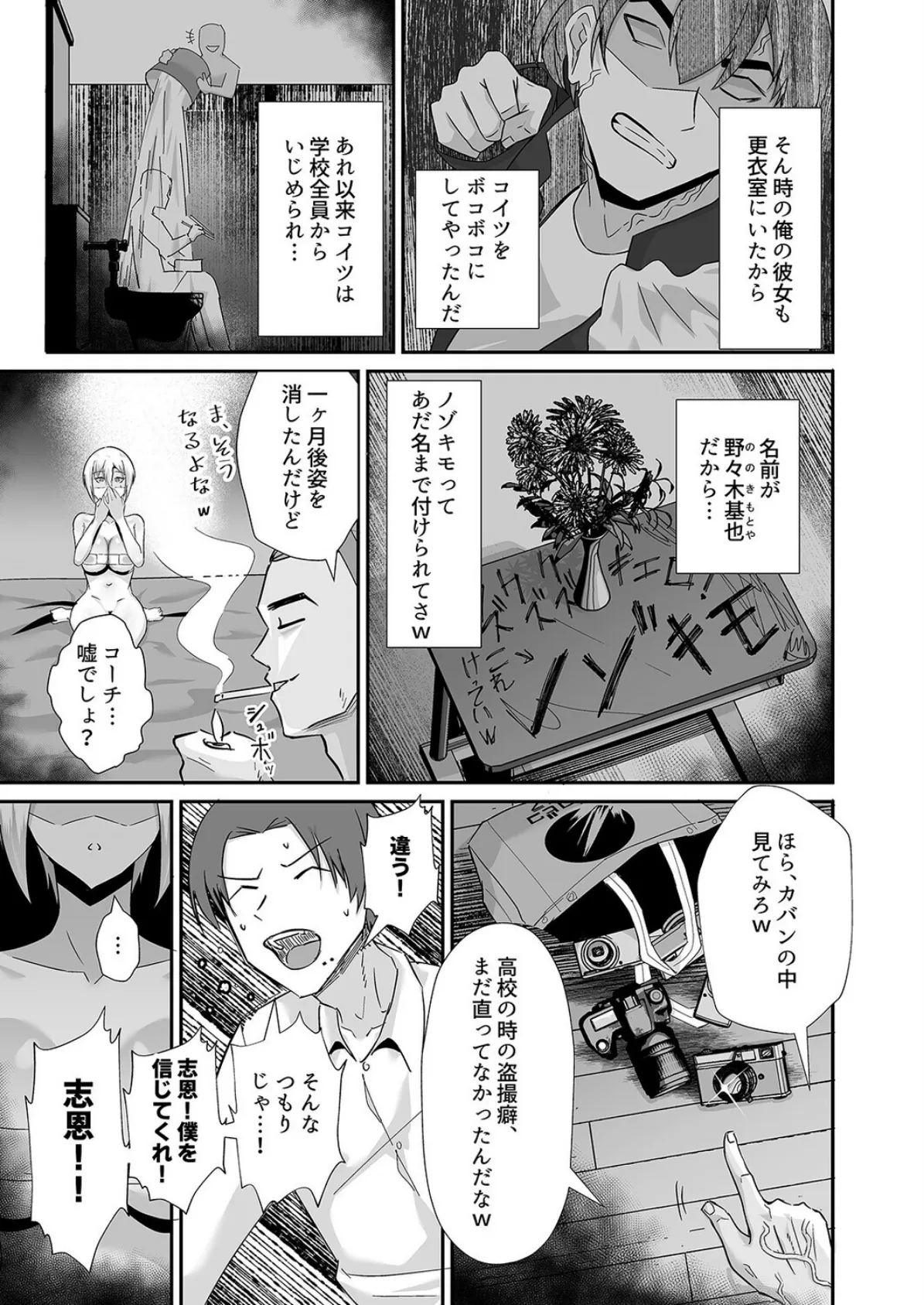 僕が寝取った筈だった(2) 7ページ