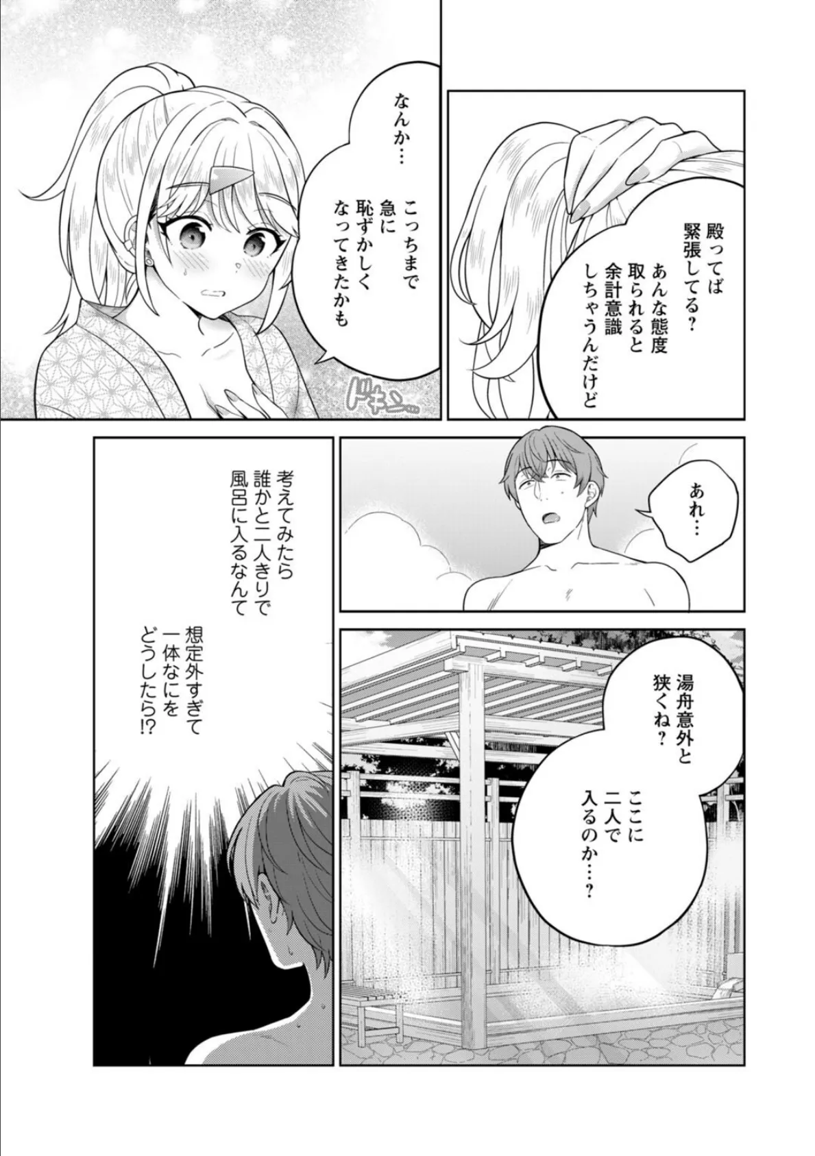 ギャルサーの殿 陰キャ俺、パリピのブチ上げローテーション12 5ページ