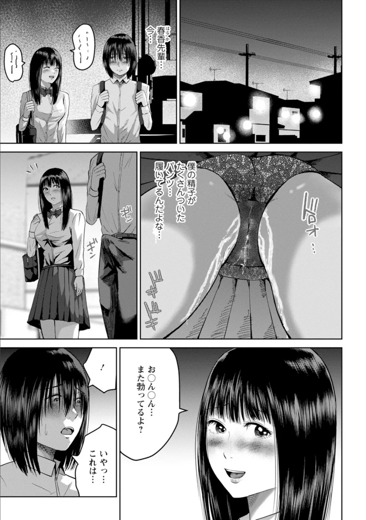 性春ダイアリー〜君がハメ撮りを望む理由〜13 3ページ