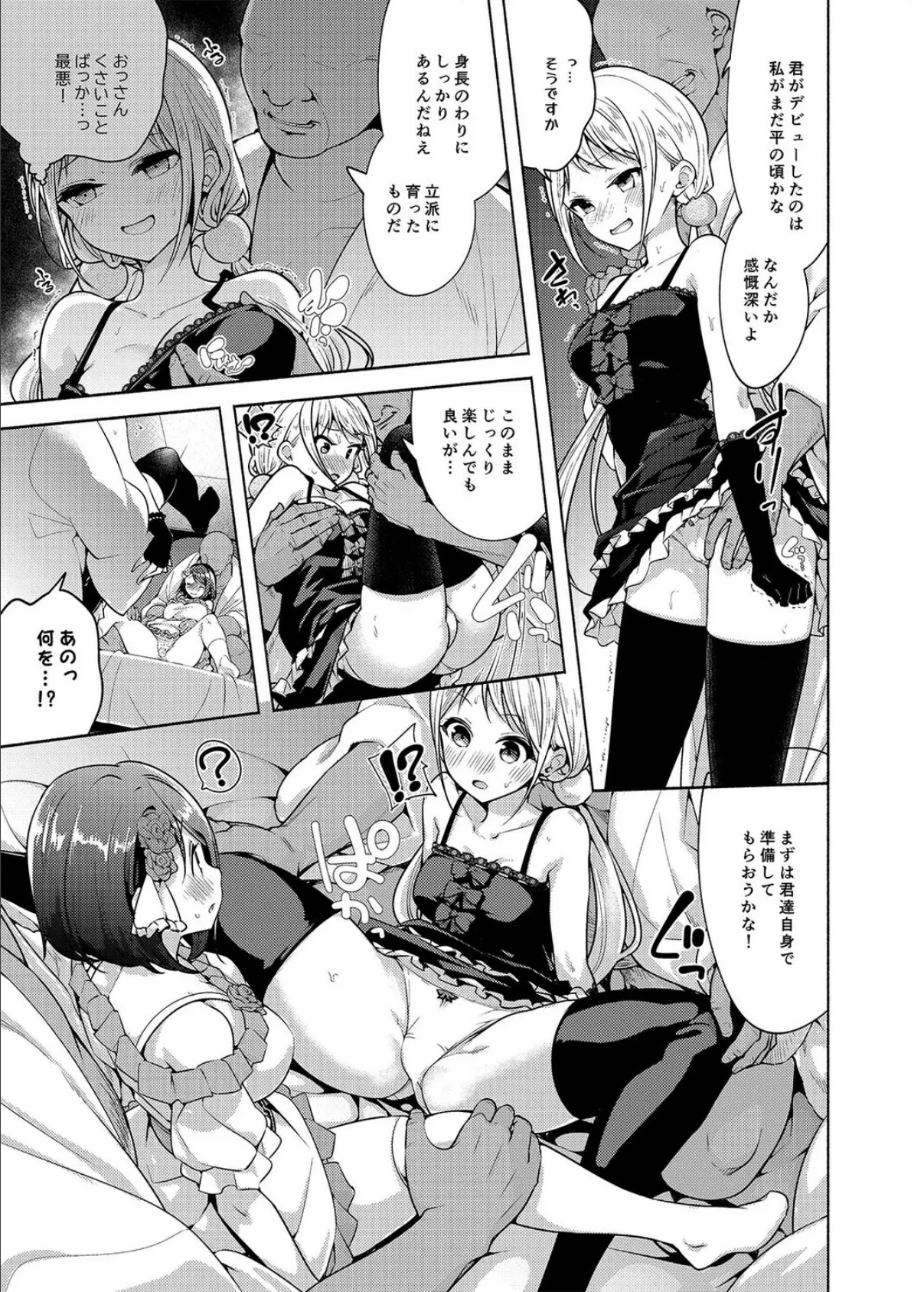 アイドルになれますか？（3） 7ページ