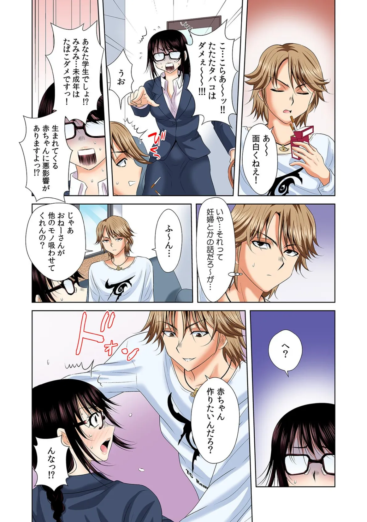 「挿入れたら本当に契約してくれますか…?」生保のお姉さんをネトる調教浮気SEX【フルカラー】(10) 4ページ