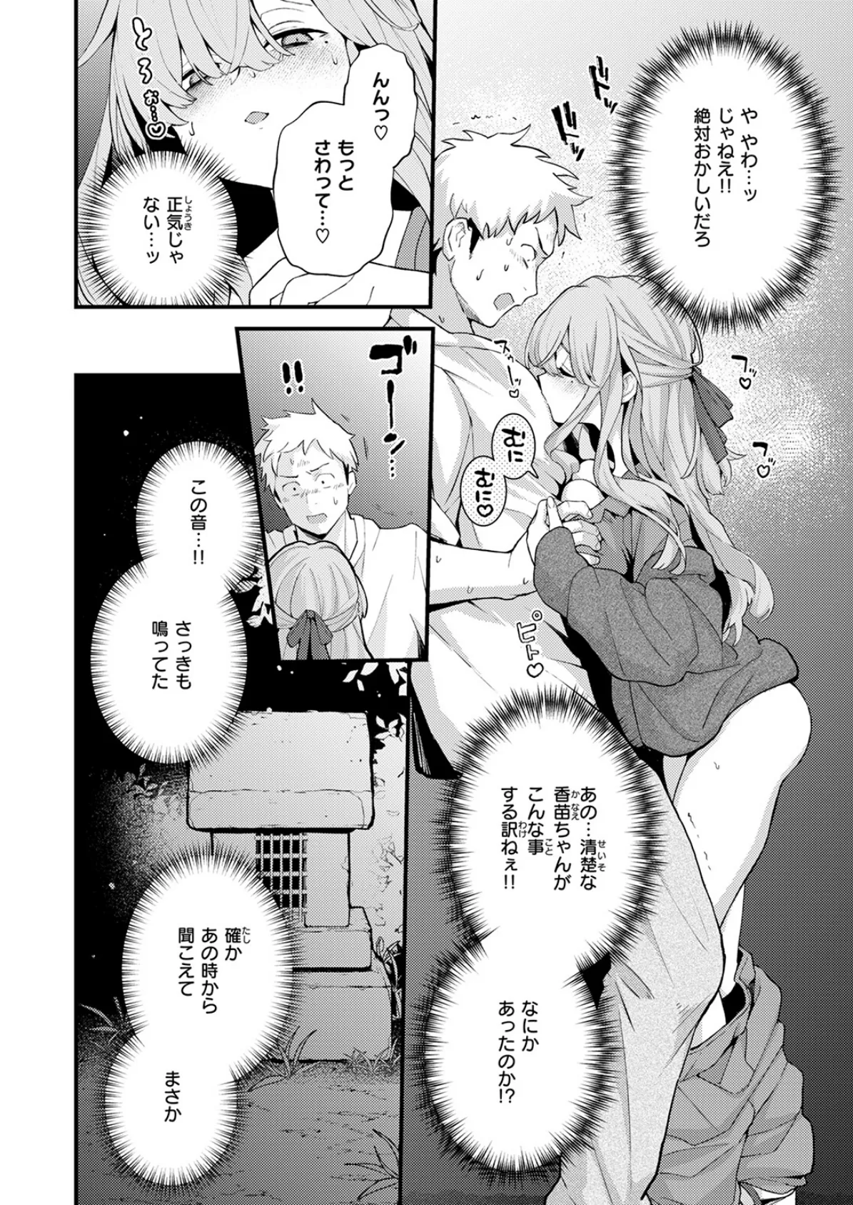 香苗ちゃんはそんな事しない！ 10ページ