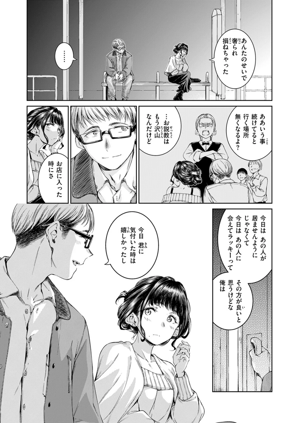 Treat You… 6ページ