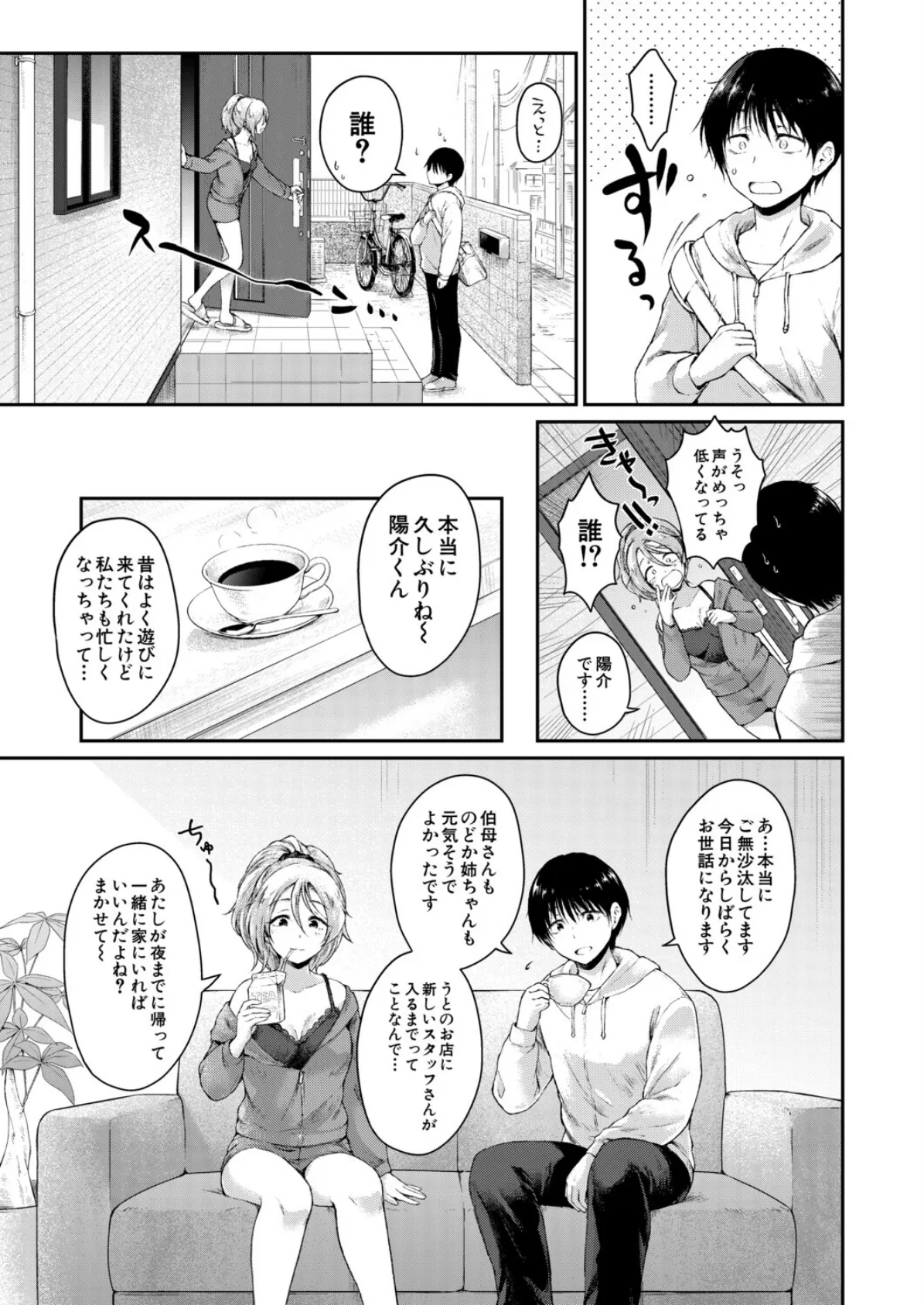 お姉ちゃんたちはキミのためなら！ （野塚キジ） 3ページ