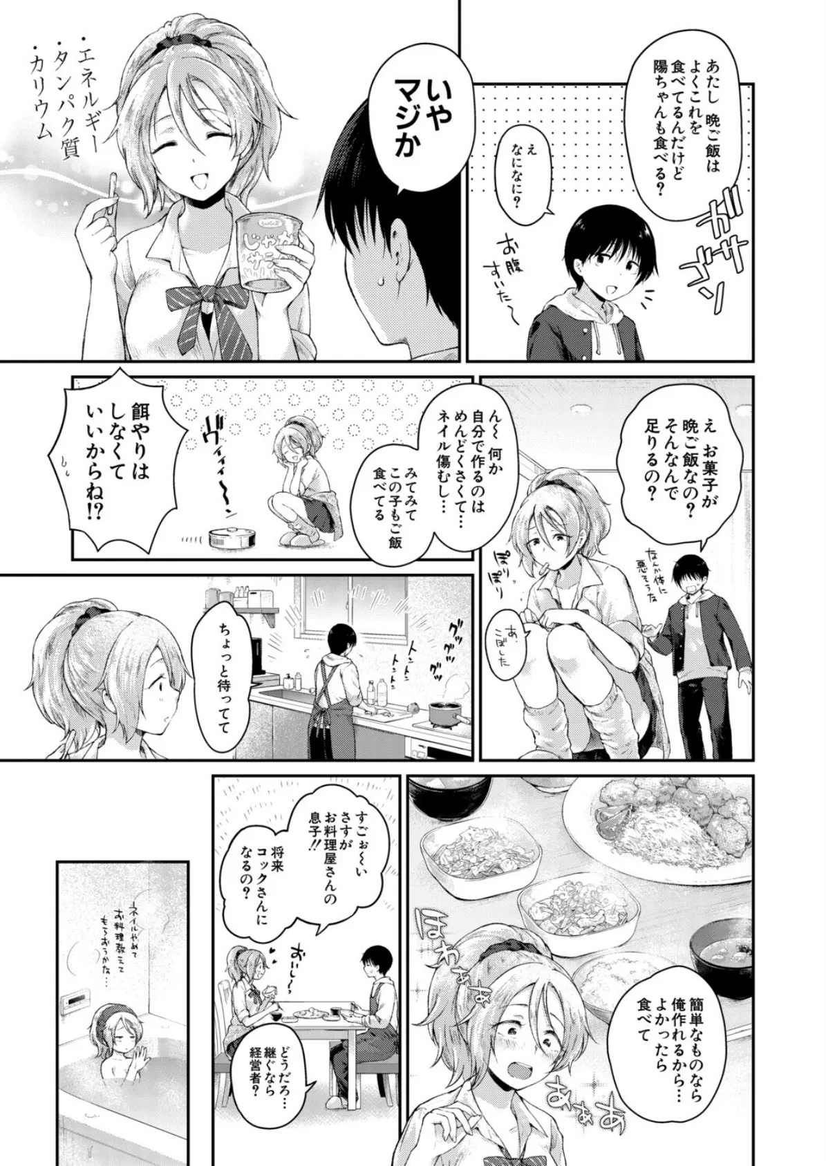 お姉ちゃんたちはキミのためなら！ （野塚キジ） 5ページ