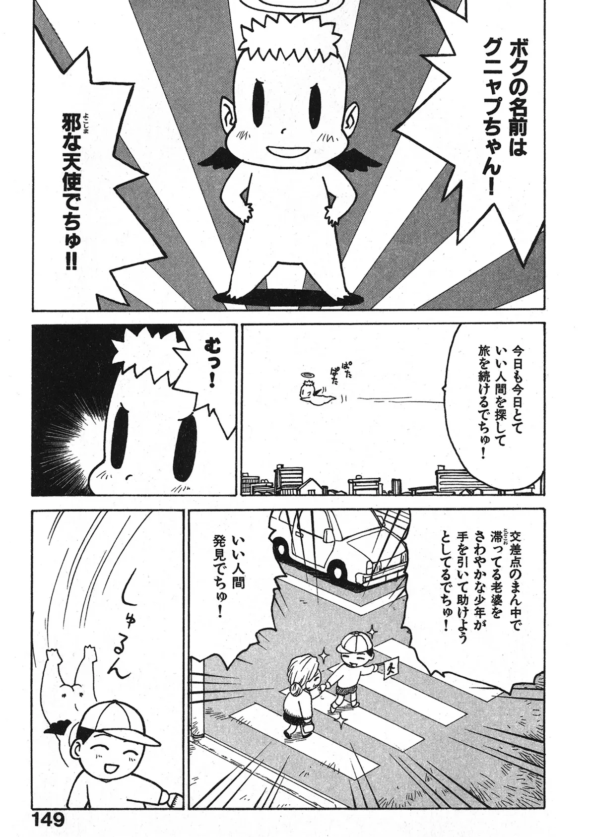 邪天使グニャプちゃん リベンジ! 3ページ