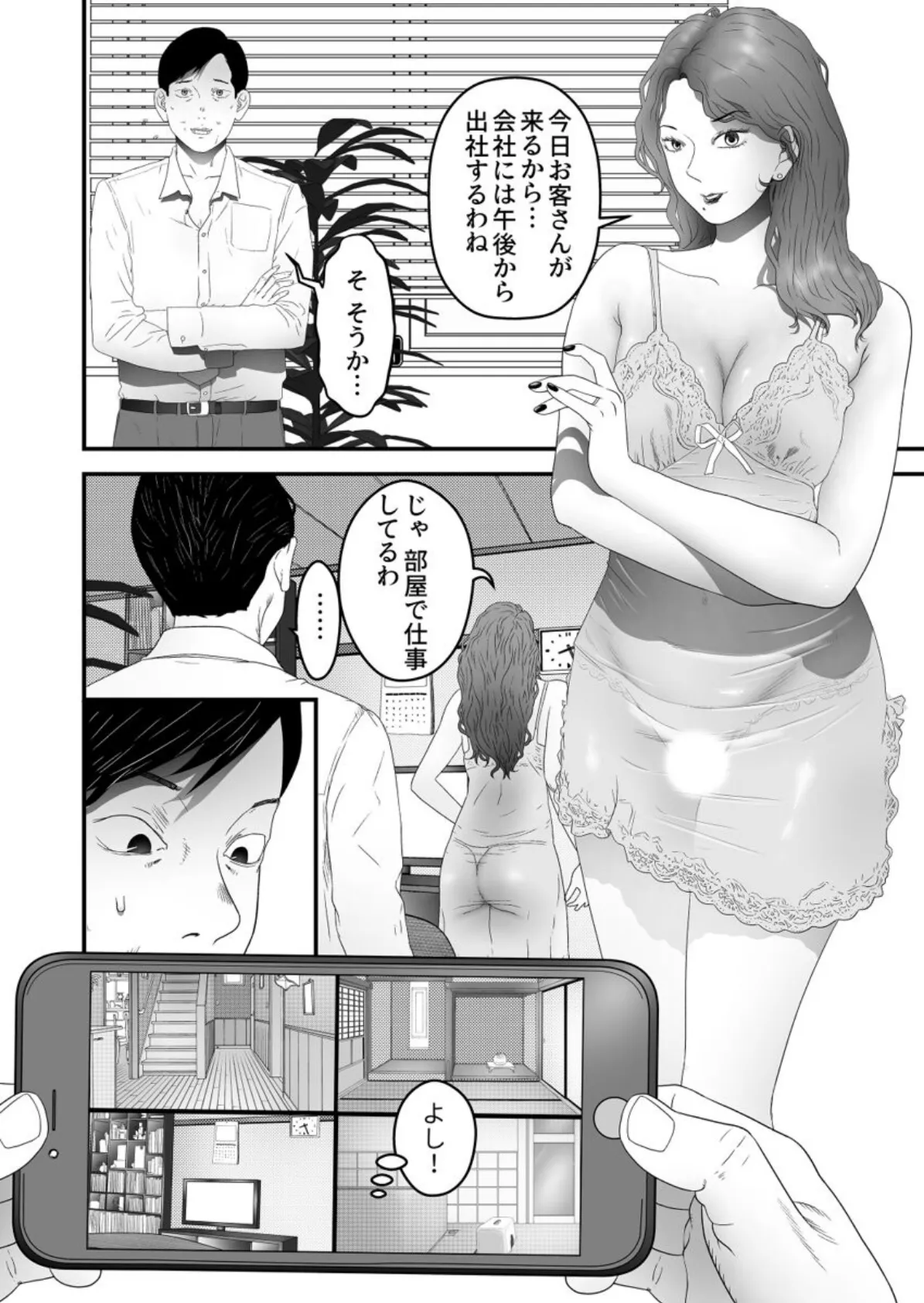 ご奉仕家政婦、寝取られ調教中。〜夫のためにハメられまくりお仕事ライフ〜 第3巻 4ページ