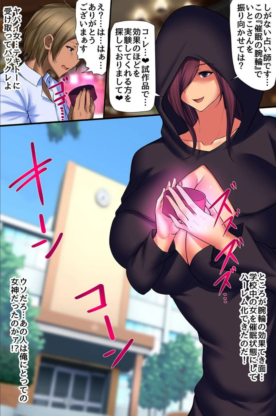 操りNTR学園〜言いなりアイテムで彼氏持ち女子にヤりたい放題寝取り放題！〜 5ページ