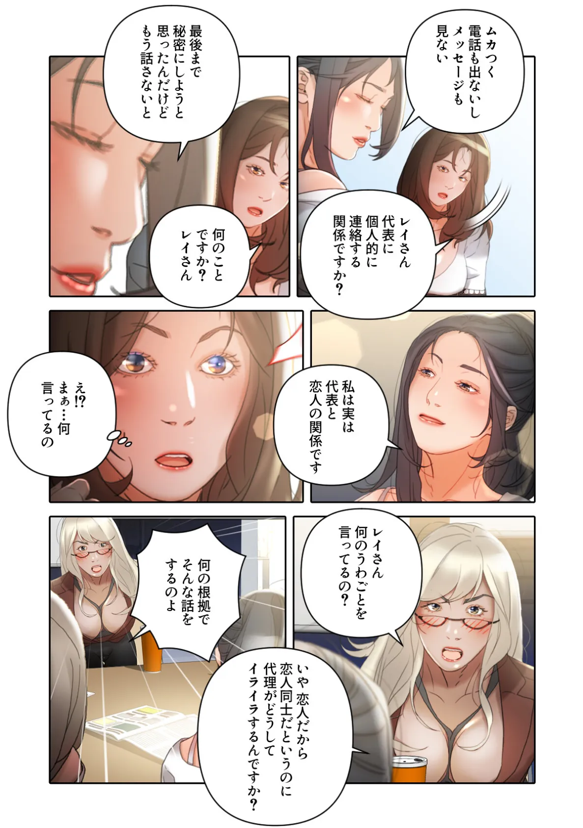 セクハラ・OLオフィス【特別修正版】(12) 4ページ