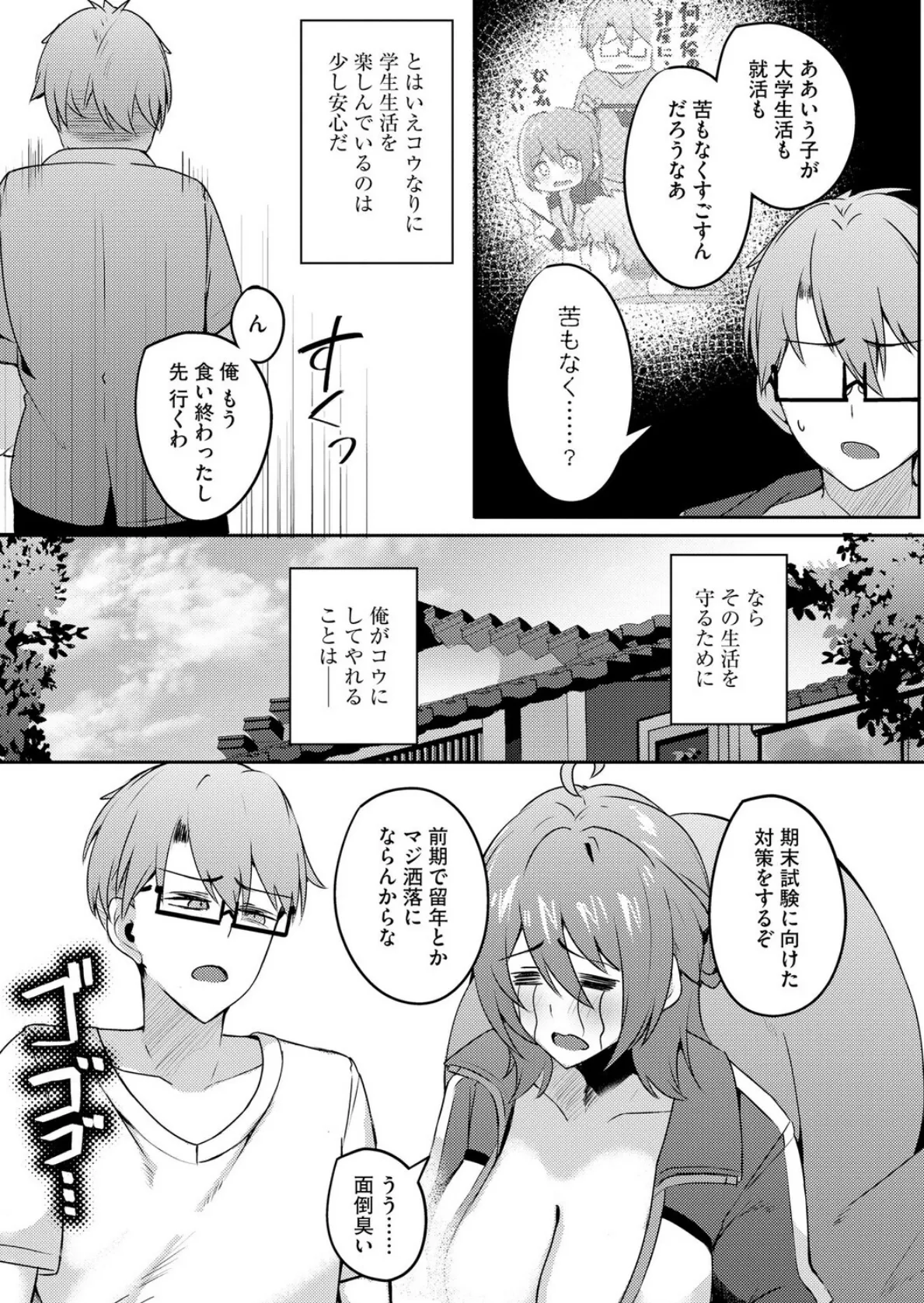 朱に交わればバカになる 〜無知無恥お嬢様は色んなことをわかりたい〜【第5話】 5ページ