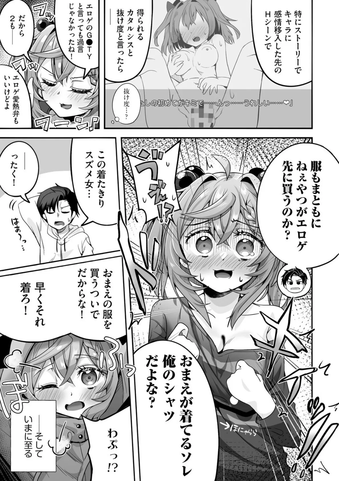 ネトフレ×オフライン！ 〜好感度UPはセックスで！？〜【第3話】 5ページ