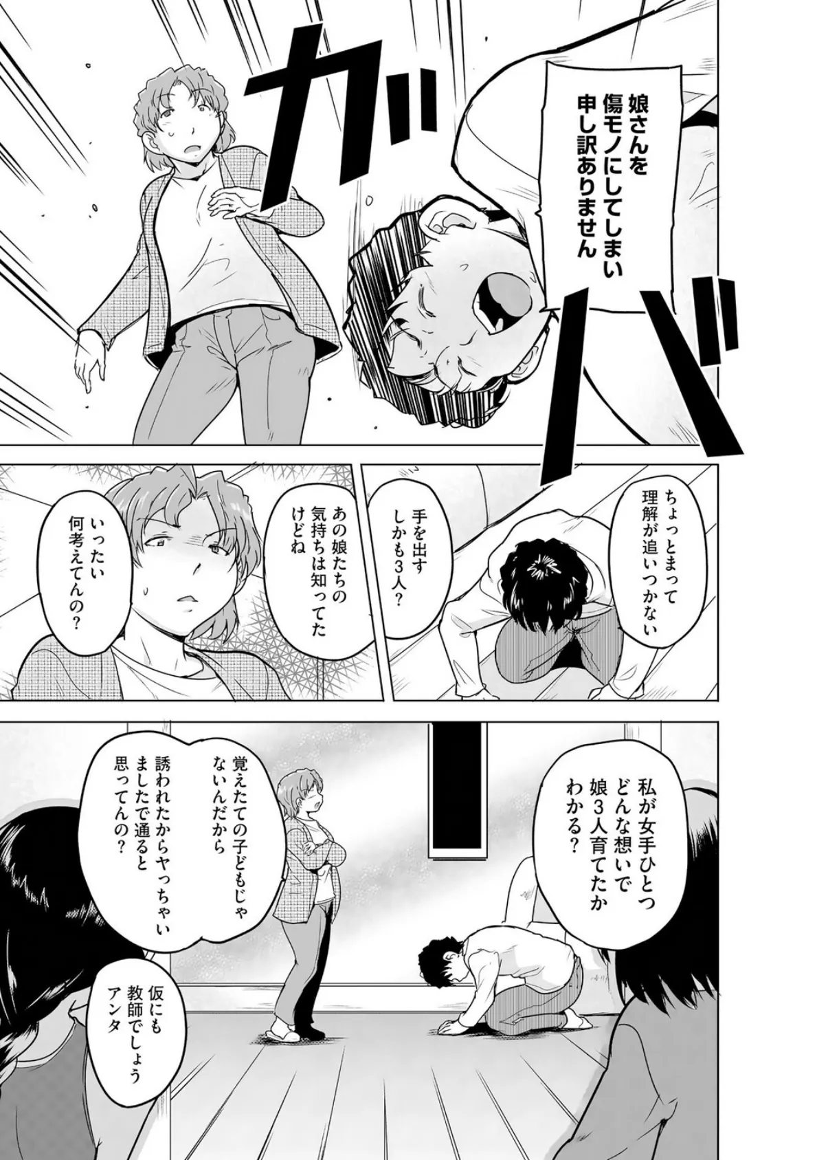 芦原さん家に入り浸る。 〜三姉妹がデレ堕ちしてウザいんだが〜【第6話】 3ページ