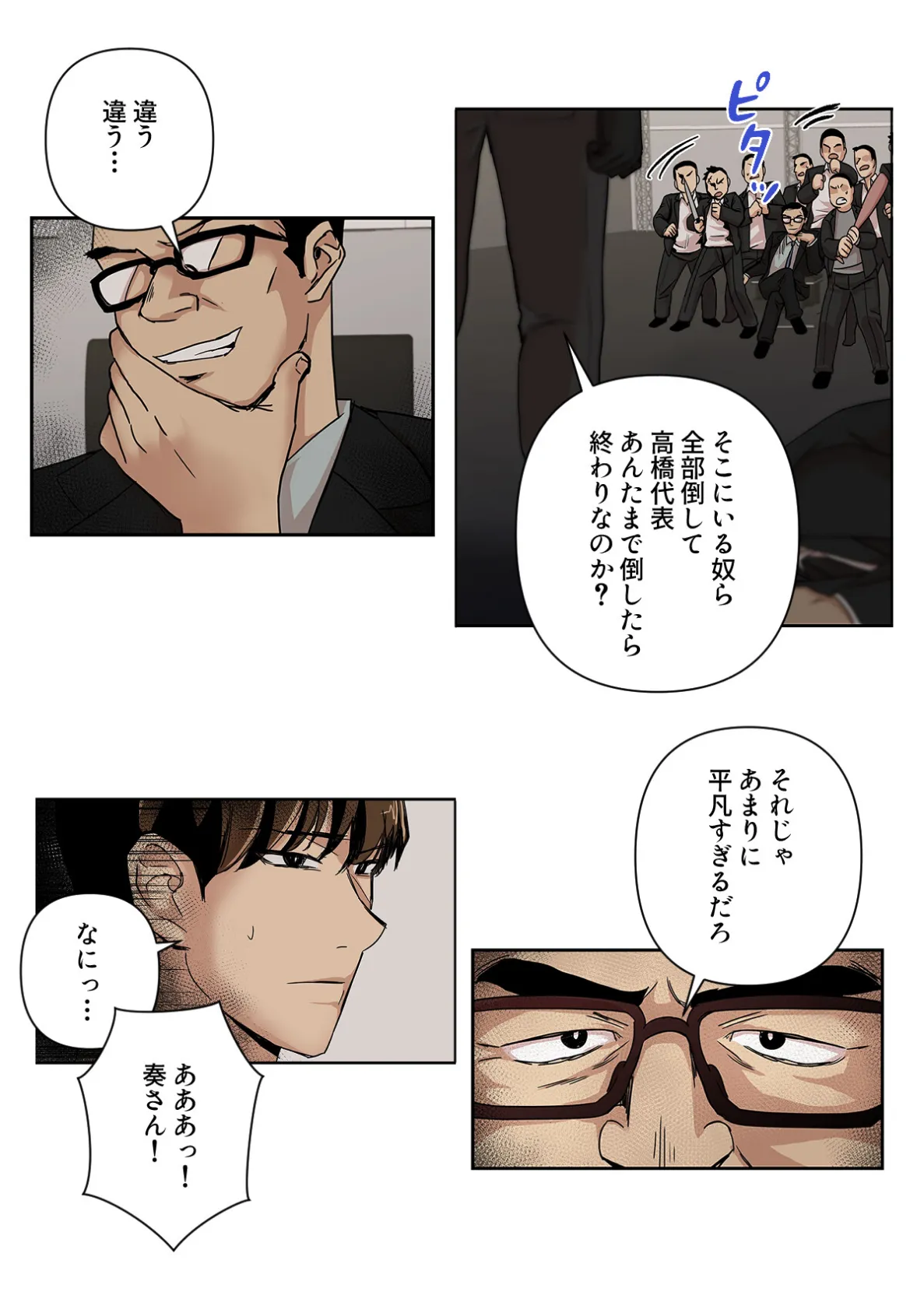 傷だらけの女神と不愛想な騎士(ナイト)【特別修正版】(13) 3ページ