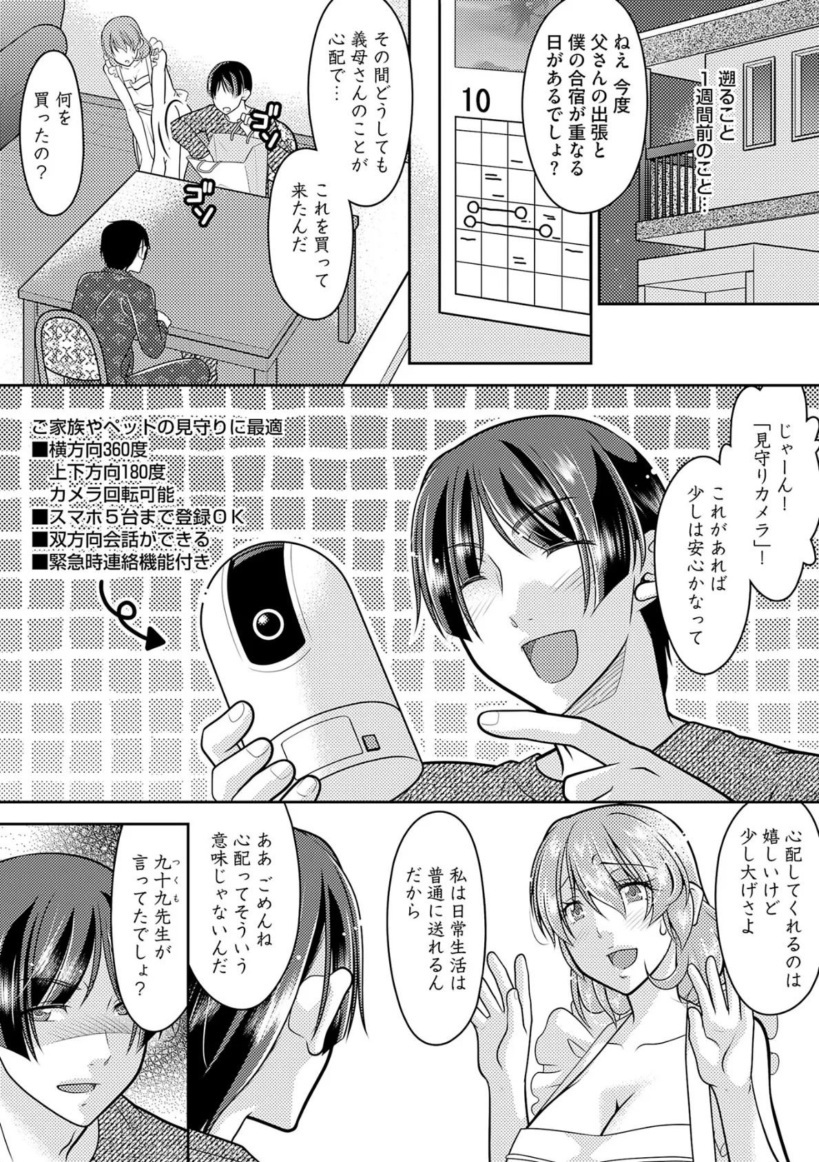 記憶喪失妻をいっぱいイカせて記憶を取り戻す話 第16話 4ページ