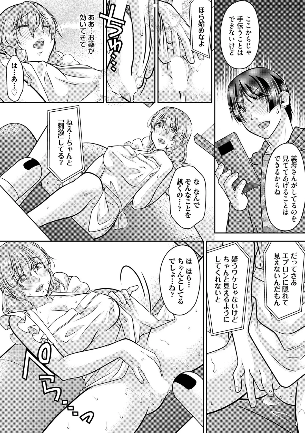 記憶喪失妻をいっぱいイカせて記憶を取り戻す話 第16話 7ページ