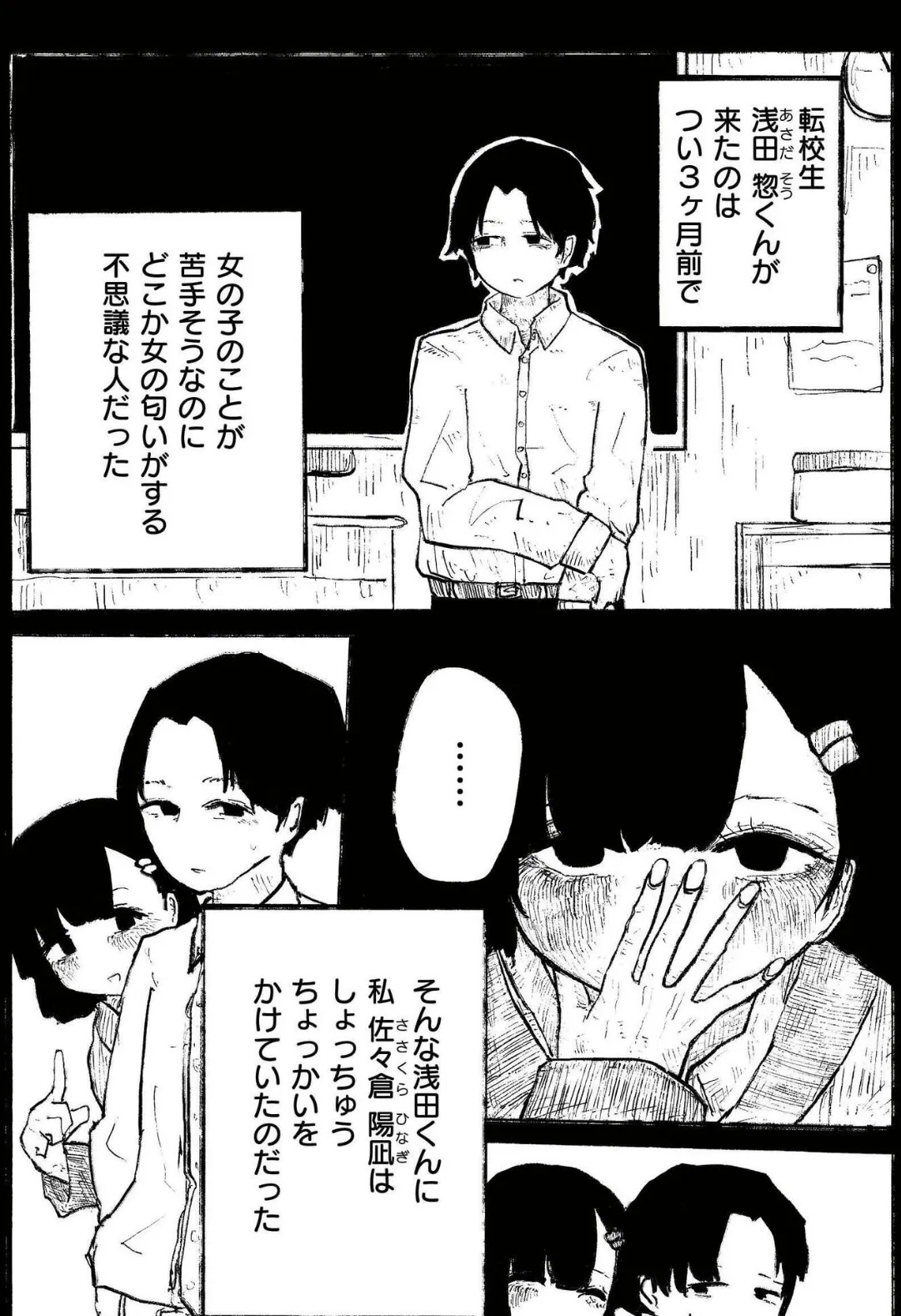 凪の餞 3ページ