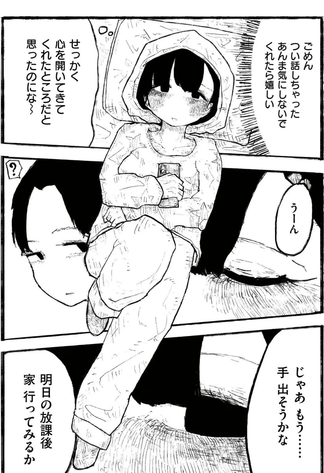 凪の餞 5ページ