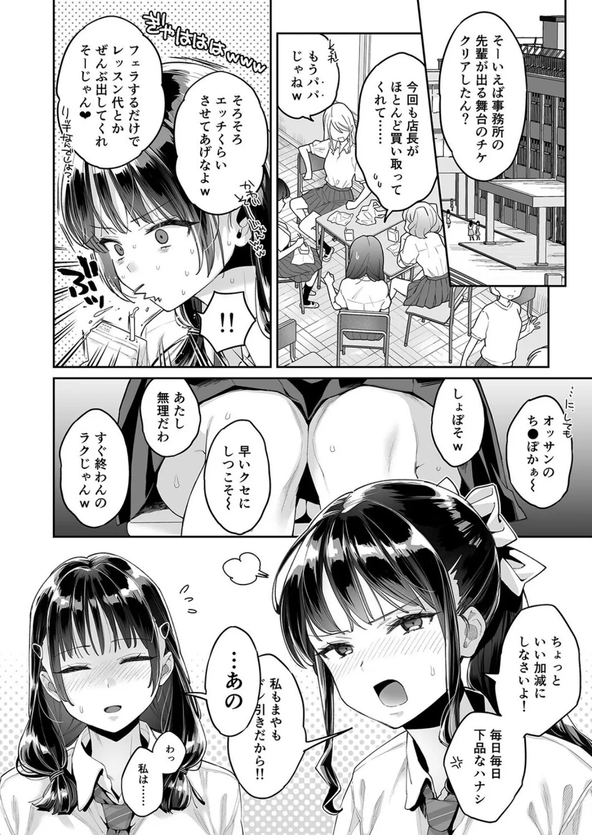 このせっくすは演技ですっ！！（2） 2ページ