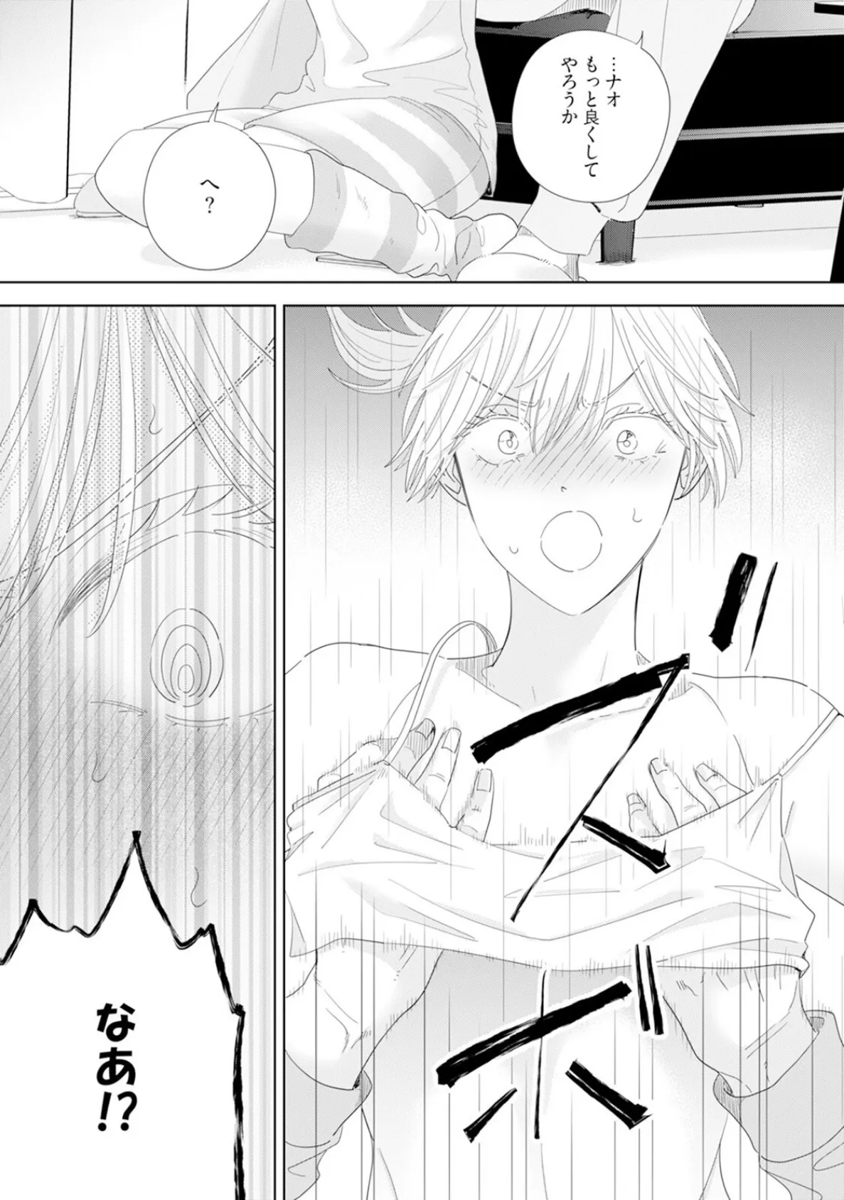 御曹司とヤンキー女のこじらせ恋【描き下ろし漫画付き コミックス版】（2）《R18版》 14ページ