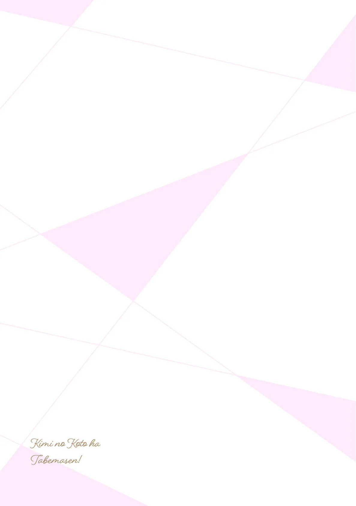 君のことは食べません！ 〜食べられたいカノジョと食べたくない獣人カレシ〜【コミックス版】《R18版》 5ページ