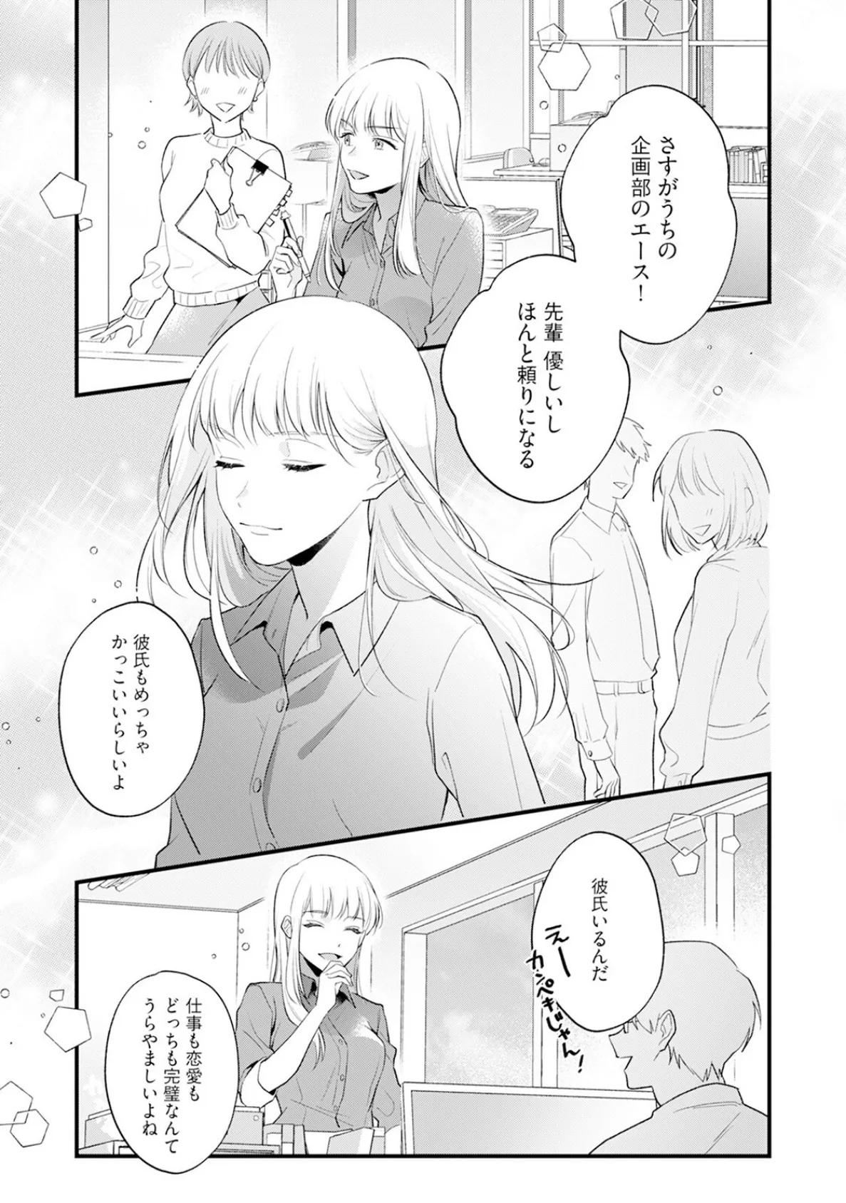 意地悪な桜庭くんは、〜大嫌いなあいつにエッチな復讐されています！〜【コミックス版】《R18版》 9ページ