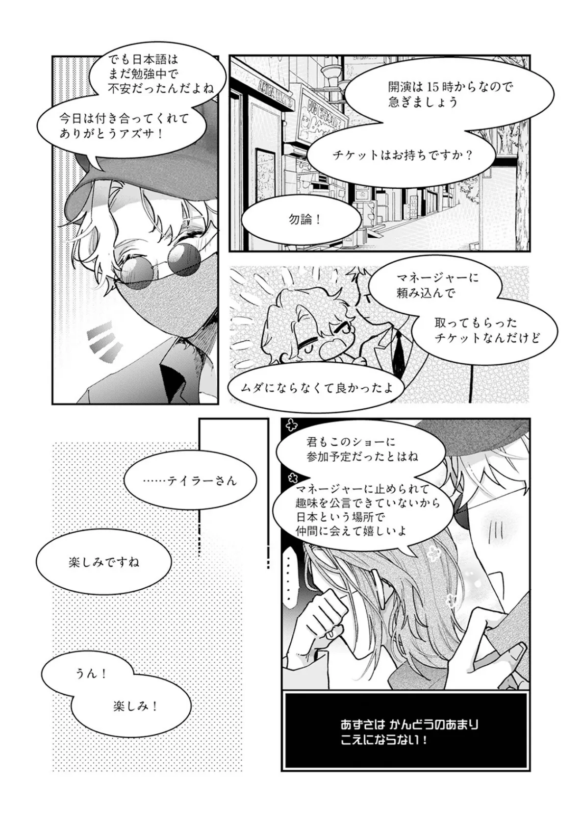 アイラブユーって訳しなよ【コミックス版】《R18版》 19ページ