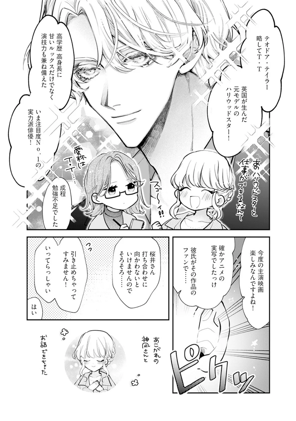 アイラブユーって訳しなよ【コミックス版】《R18版》 6ページ