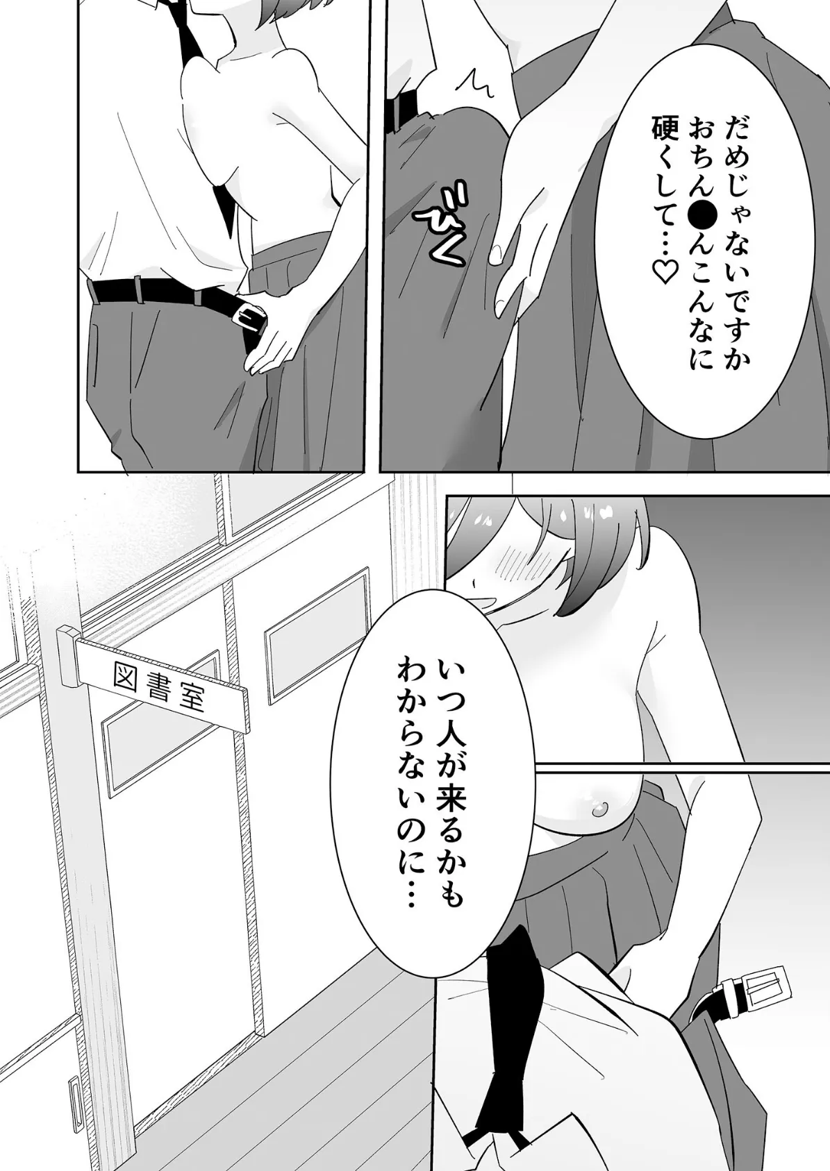 となりの肉食ちゃん 1 -後輩女子・花守メイの場合- モザイク版 10ページ