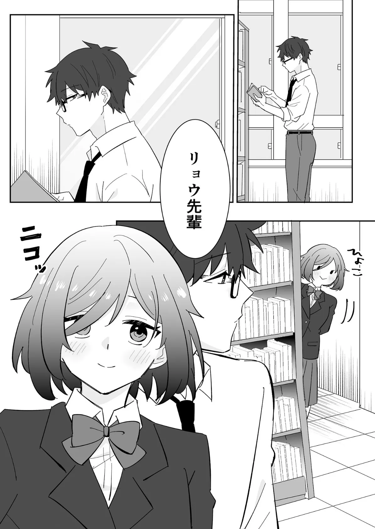 となりの肉食ちゃん 1 -後輩女子・花守メイの場合- モザイク版 4ページ