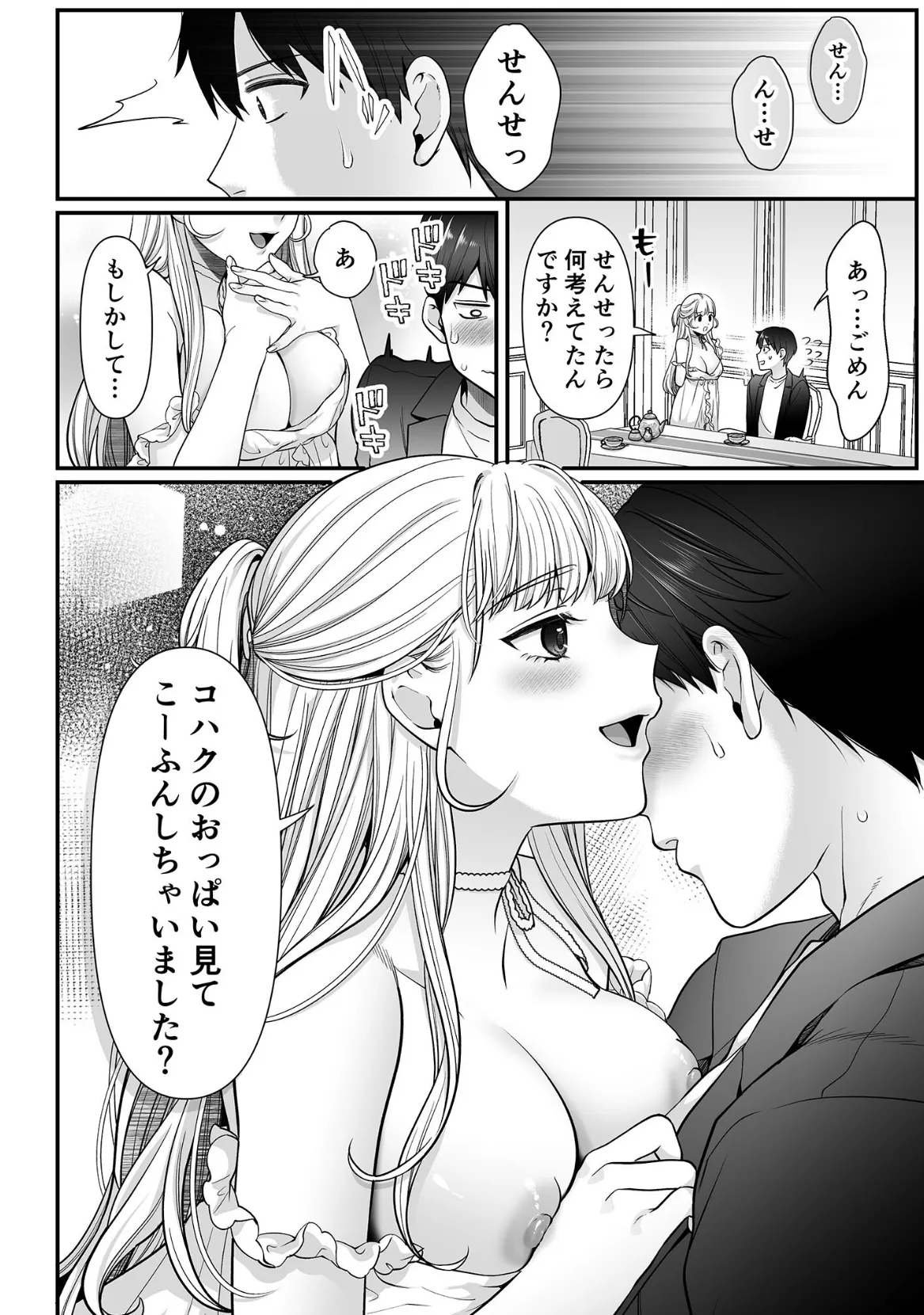 コハクお嬢様は教わりたい 【単話】(2) モザイク版 6ページ