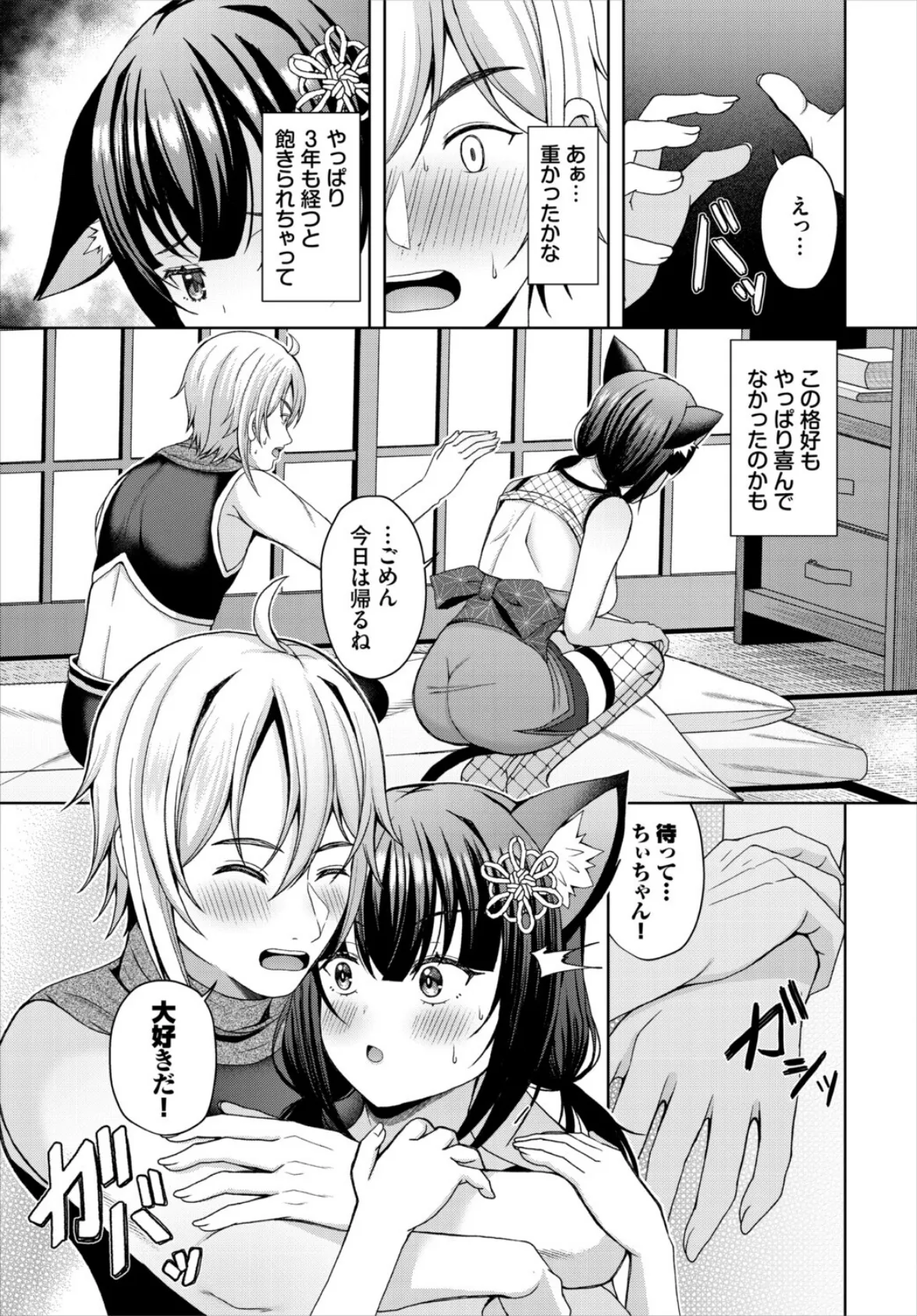 恋猫エモーション 5ページ