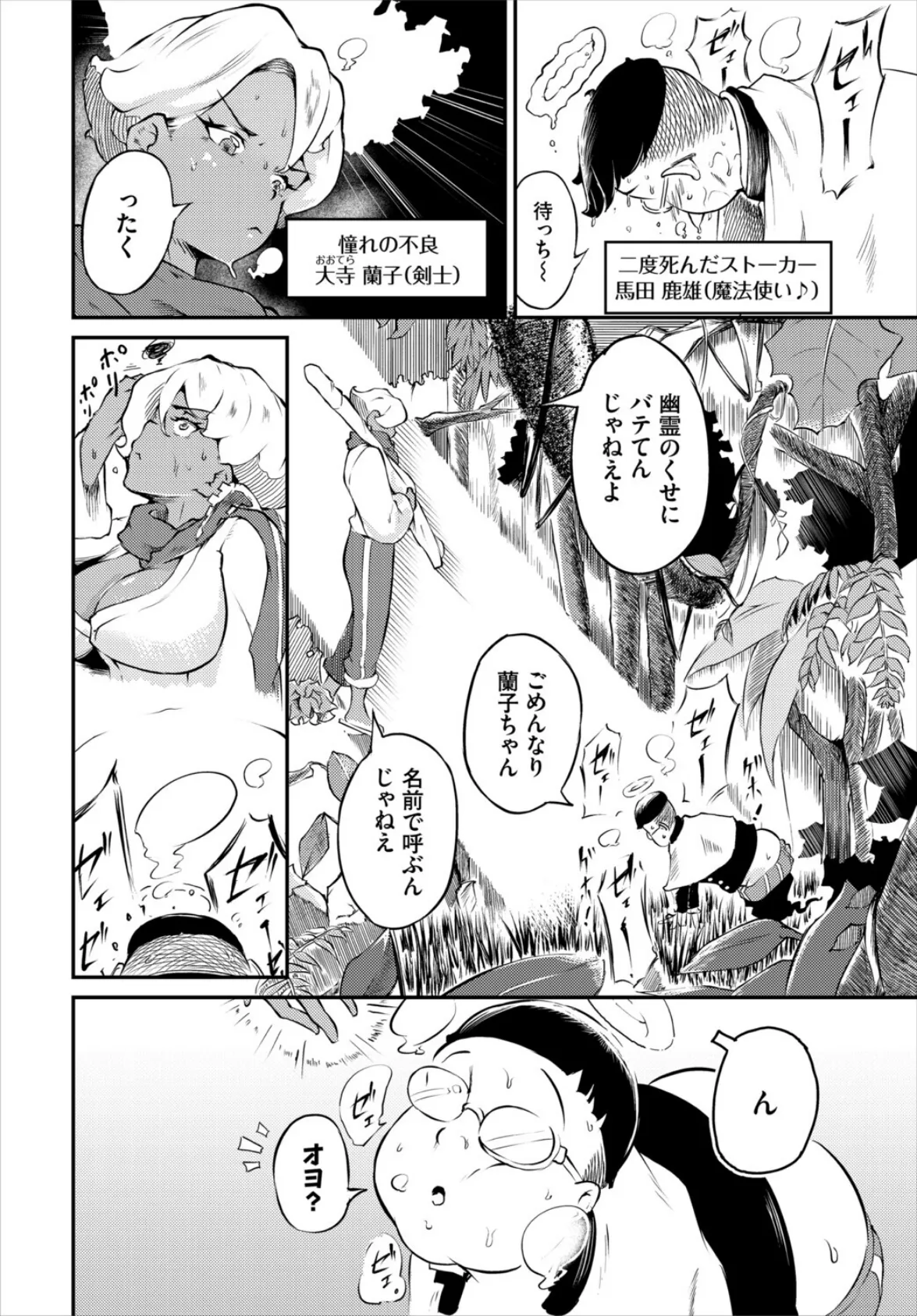 異世界転生したら憧れの女子とおしぇっしぇできたなりぃ!! 2ページ