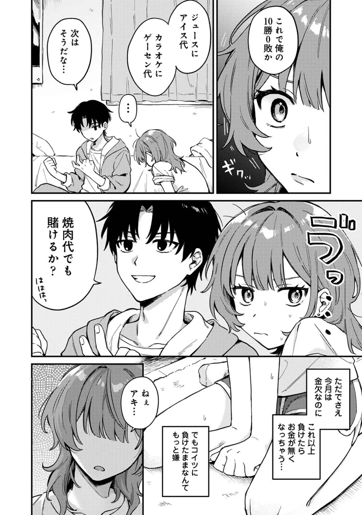 COMICロティス Vol.4 114ページ