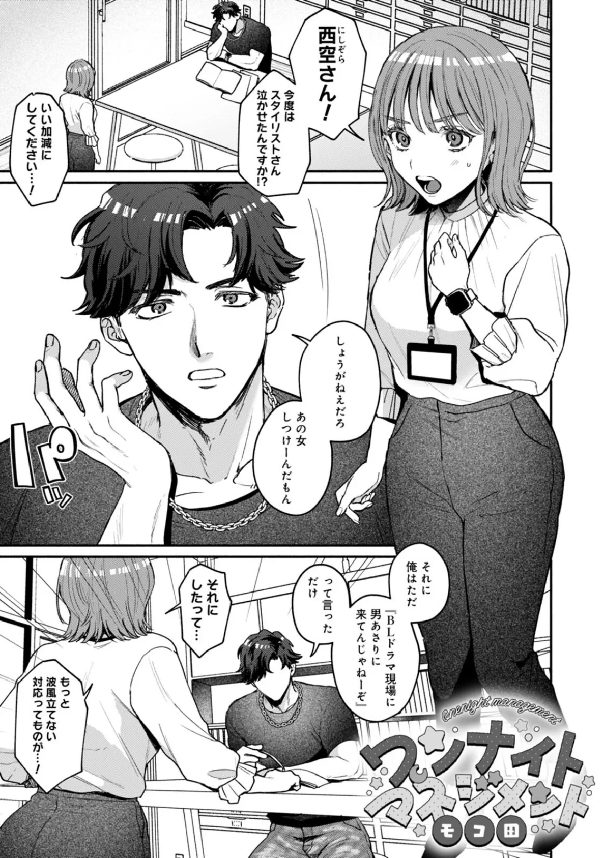 COMICロティス Vol.4 23ページ