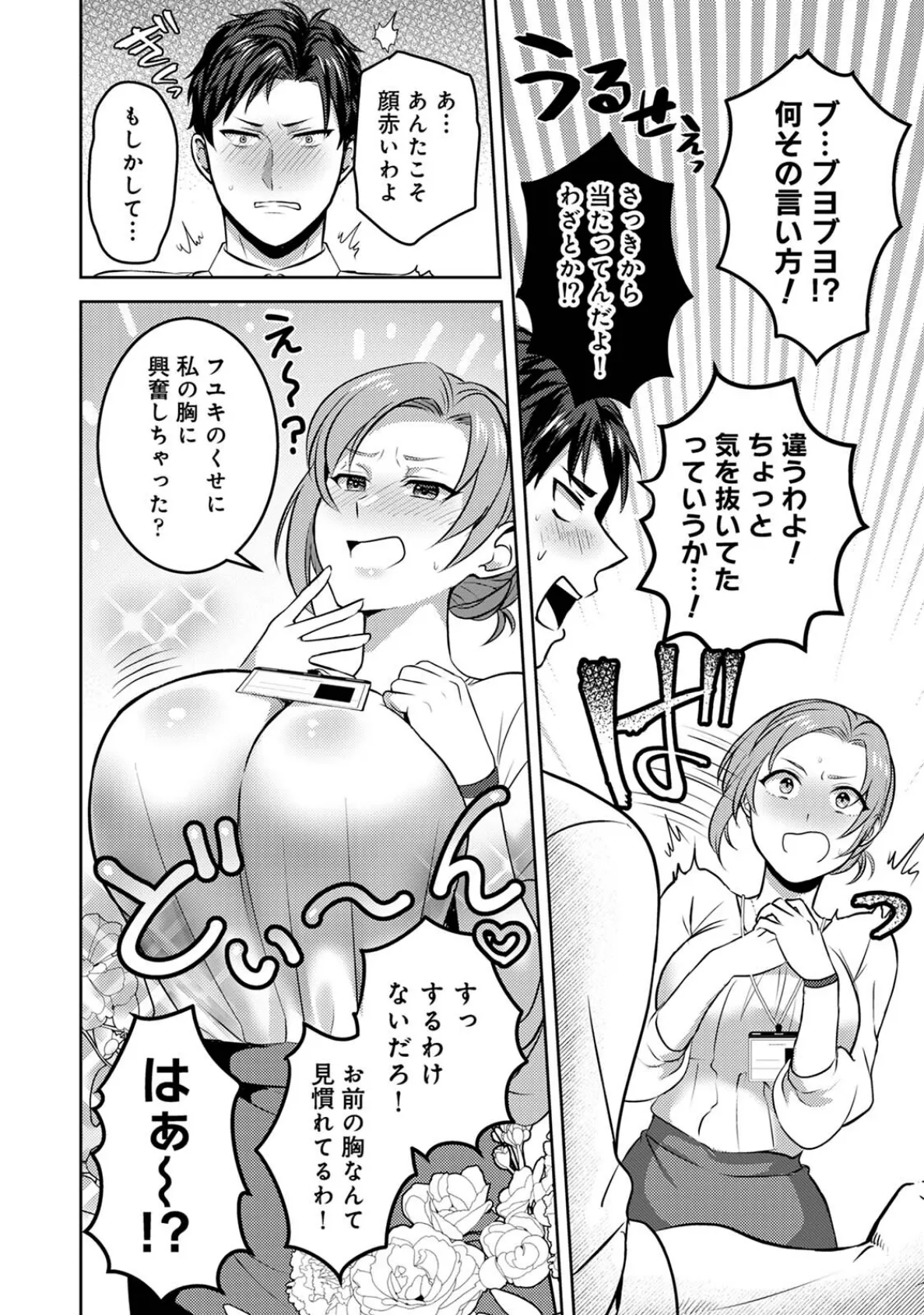 COMICロティス Vol.4 42ページ