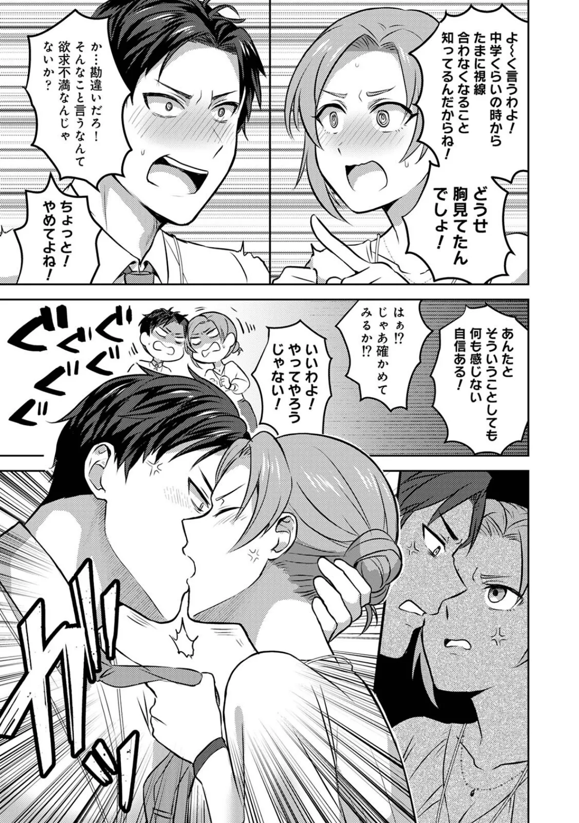 COMICロティス Vol.4 43ページ