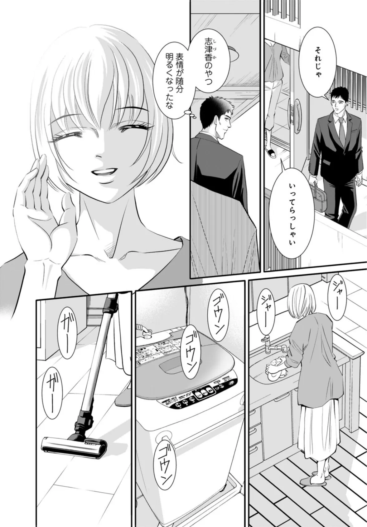 人妻がメスになる日13 4ページ