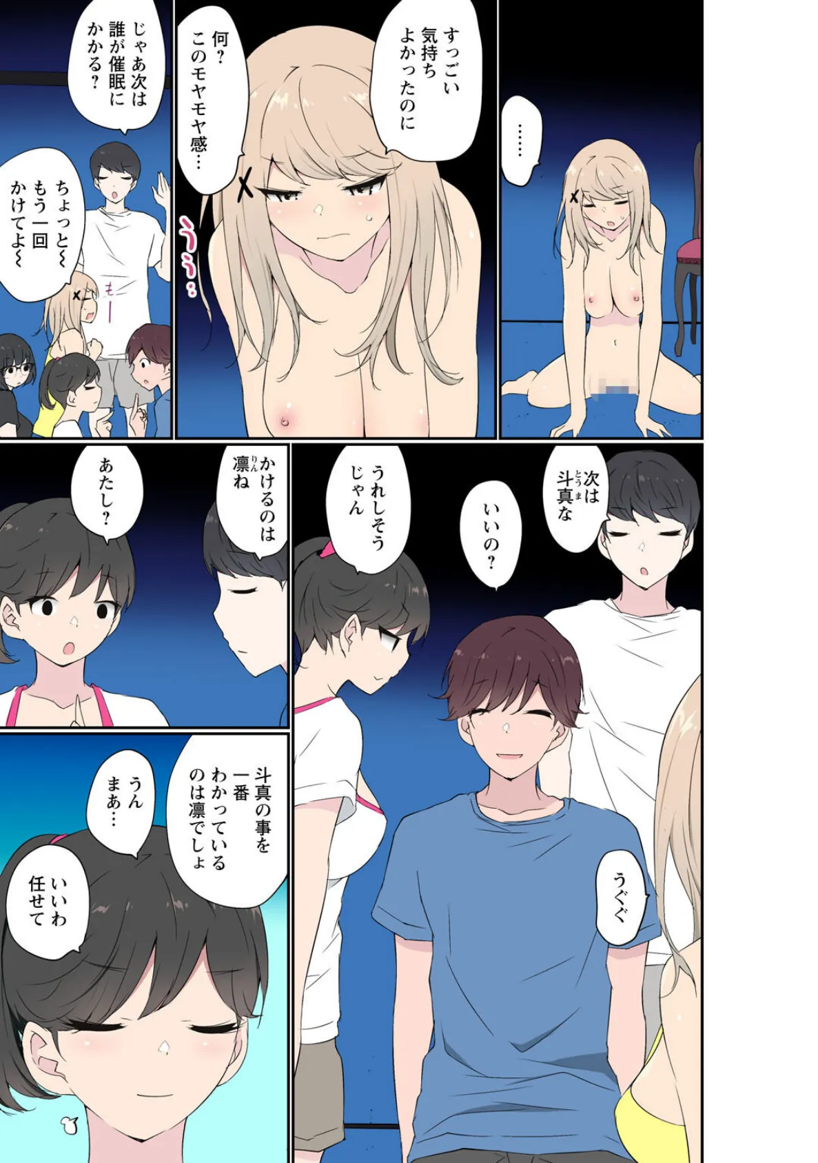 催●キットでやりたい放題!?〜好きだから感じちゃうの〜【R18版】29 5ページ