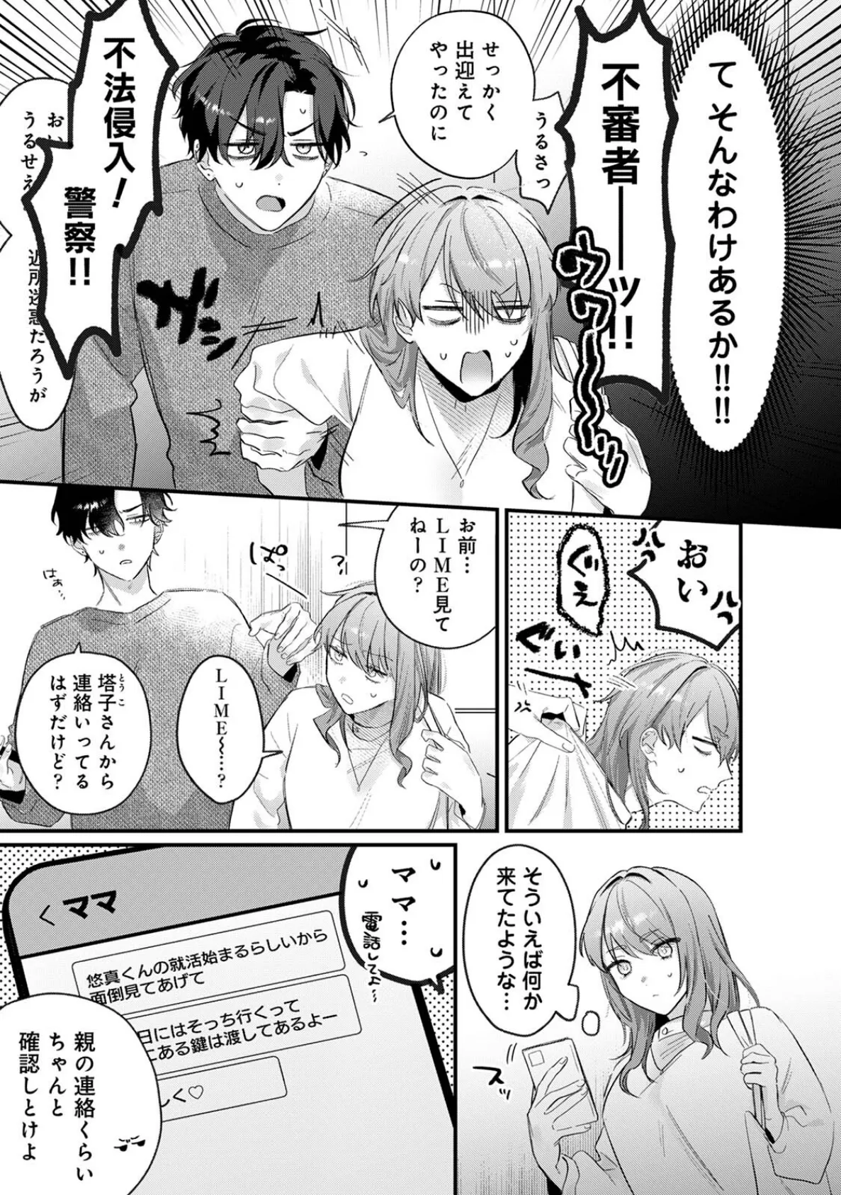 推しの顔しか勝たん! 5ページ